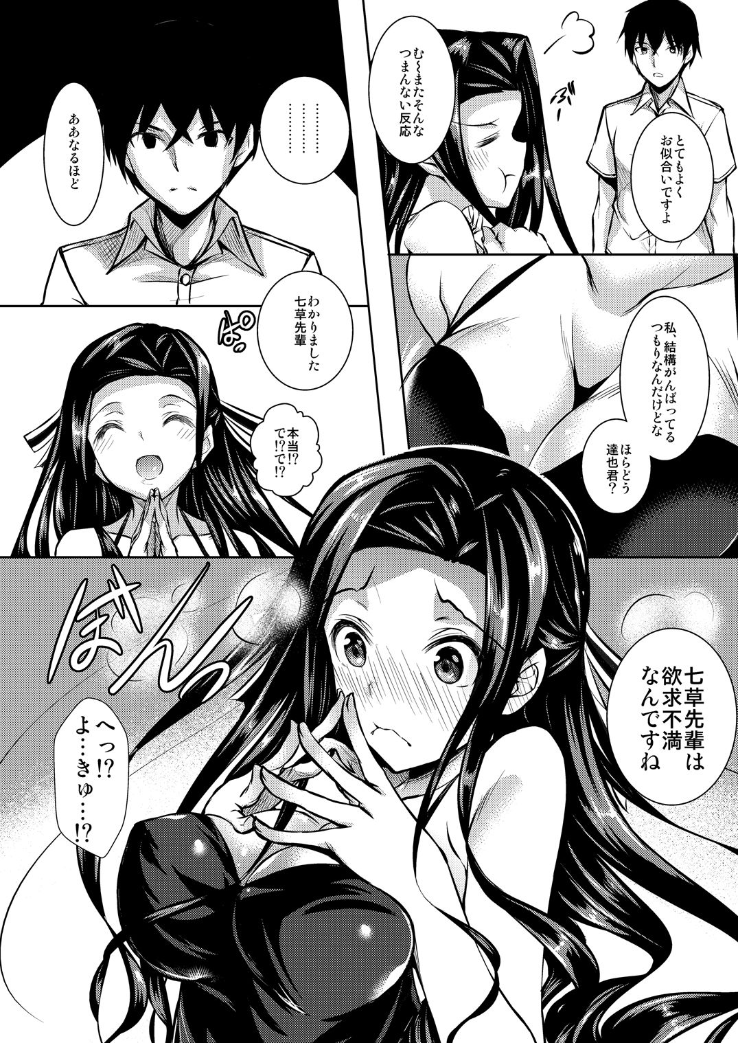 [赤兎 (復八磨直兎)] さすおに! (魔法科高校の劣等生) [DL版]
