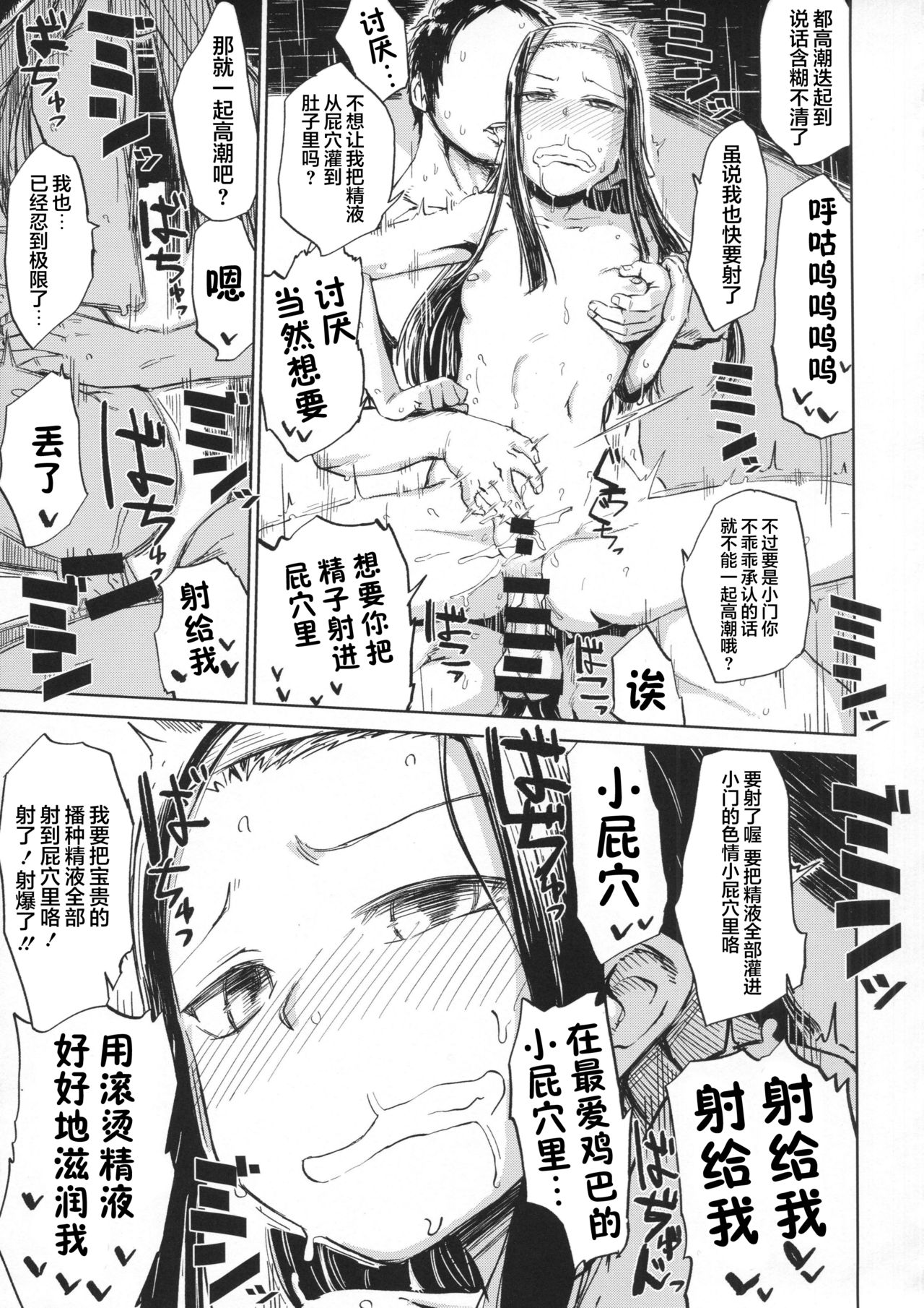 (C90) [肉体言語倶楽部 (デコ助)] なつのひもんざ (ガールズ&パンツァー) [中国翻訳]