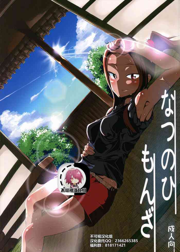 (C90) [肉体言語倶楽部 (デコ助)] なつのひもんざ (ガールズ&パンツァー) [中国翻訳]