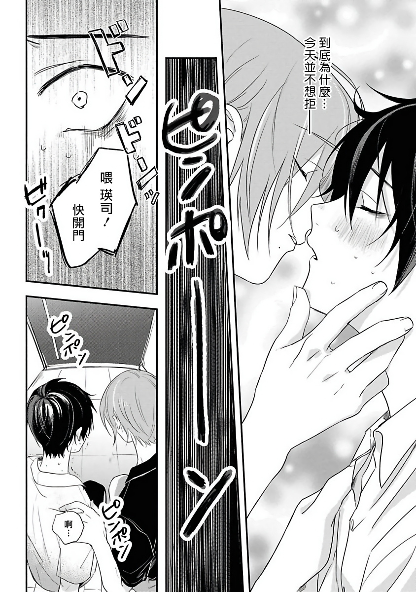 [転はくと] ヤバいやつに好かれた話 [中国翻訳] [DL版]