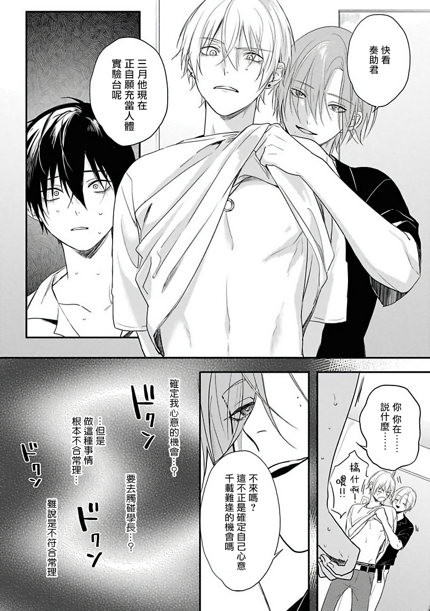 [転はくと] ヤバいやつに好かれた話 [中国翻訳] [DL版]