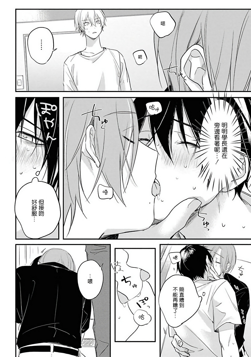 [転はくと] ヤバいやつに好かれた話 [中国翻訳] [DL版]