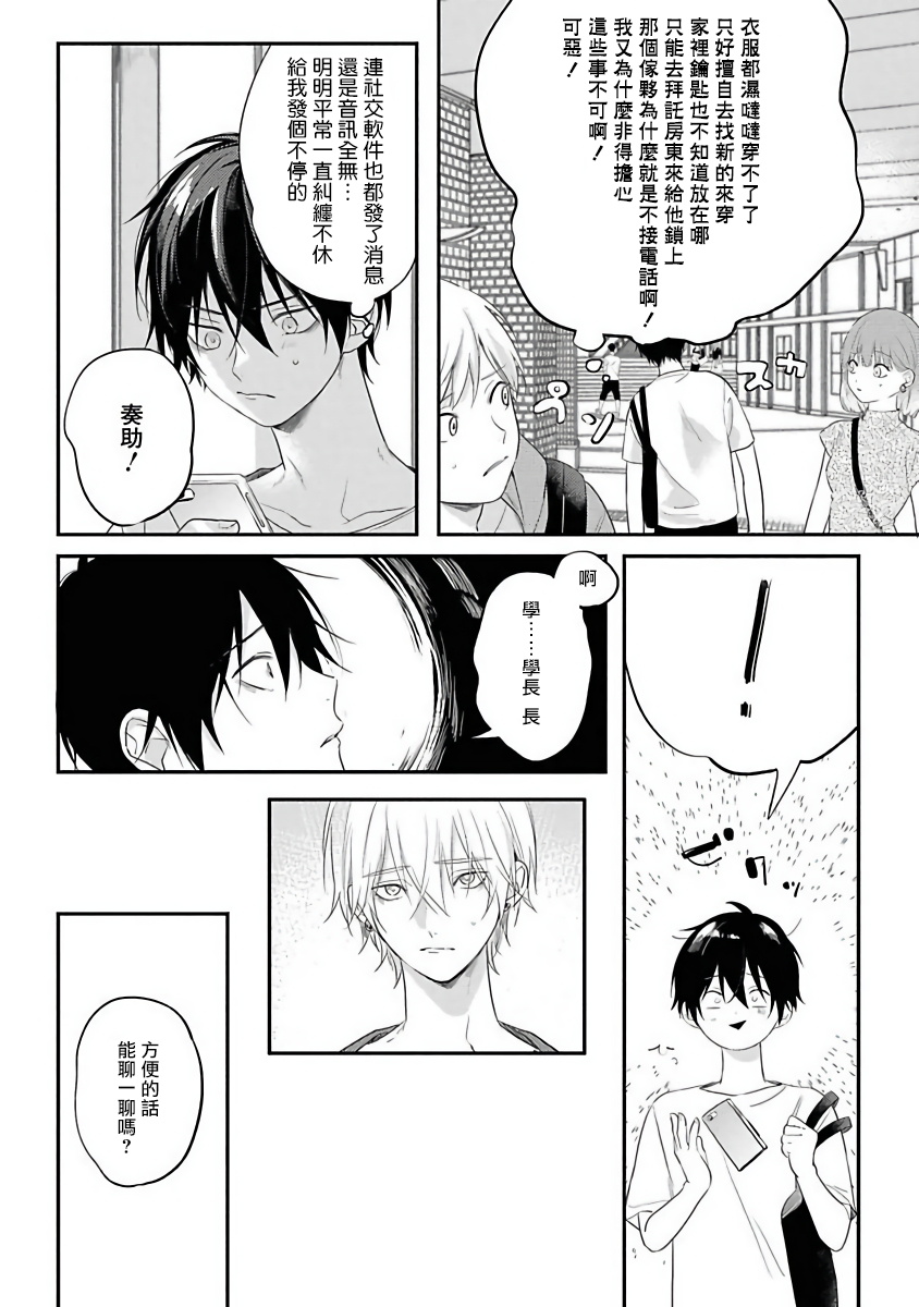 [転はくと] ヤバいやつに好かれた話 [中国翻訳] [DL版]