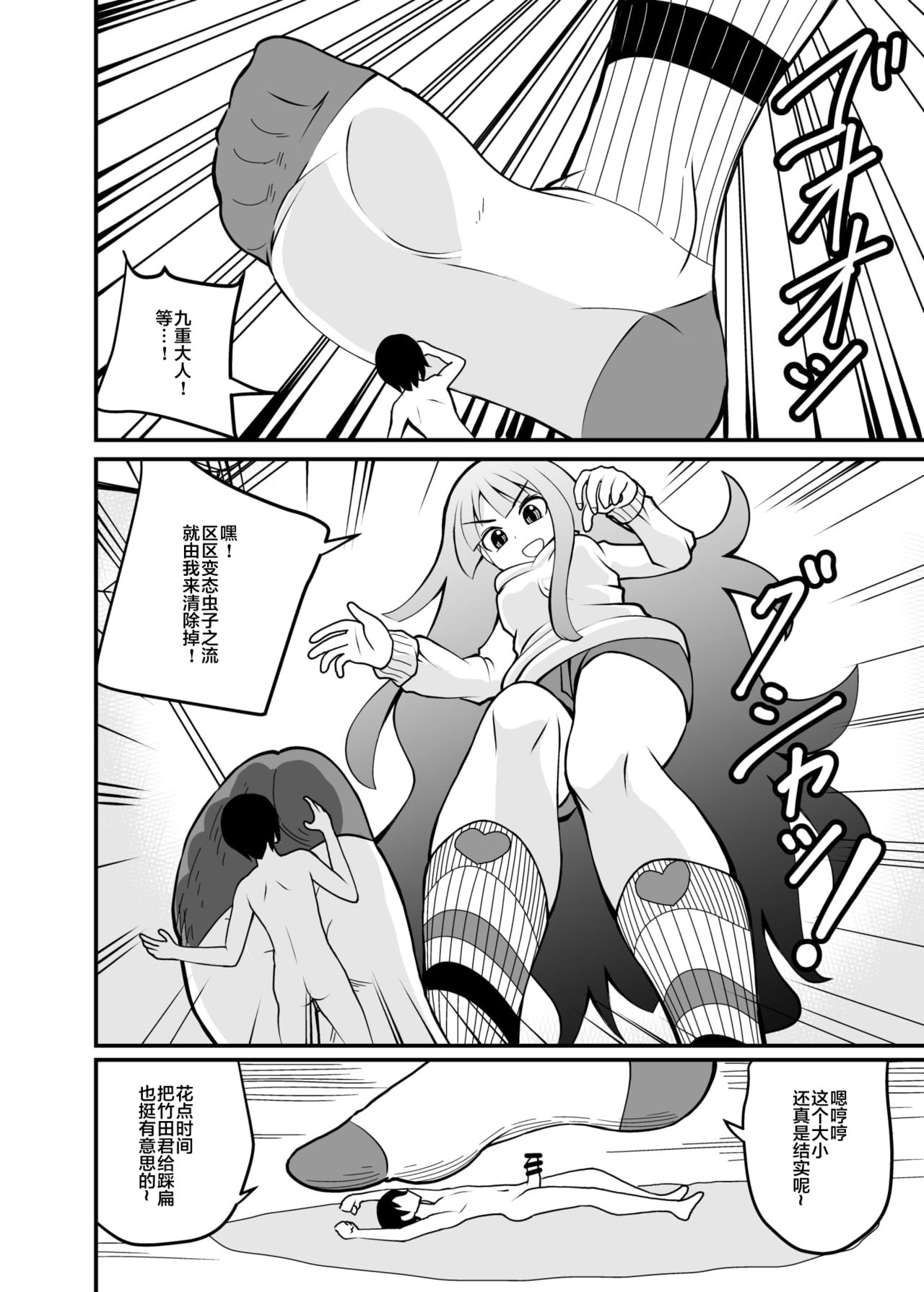 [シブハル] 小さくされてロリっ子に踏まれる話 [中国翻訳]