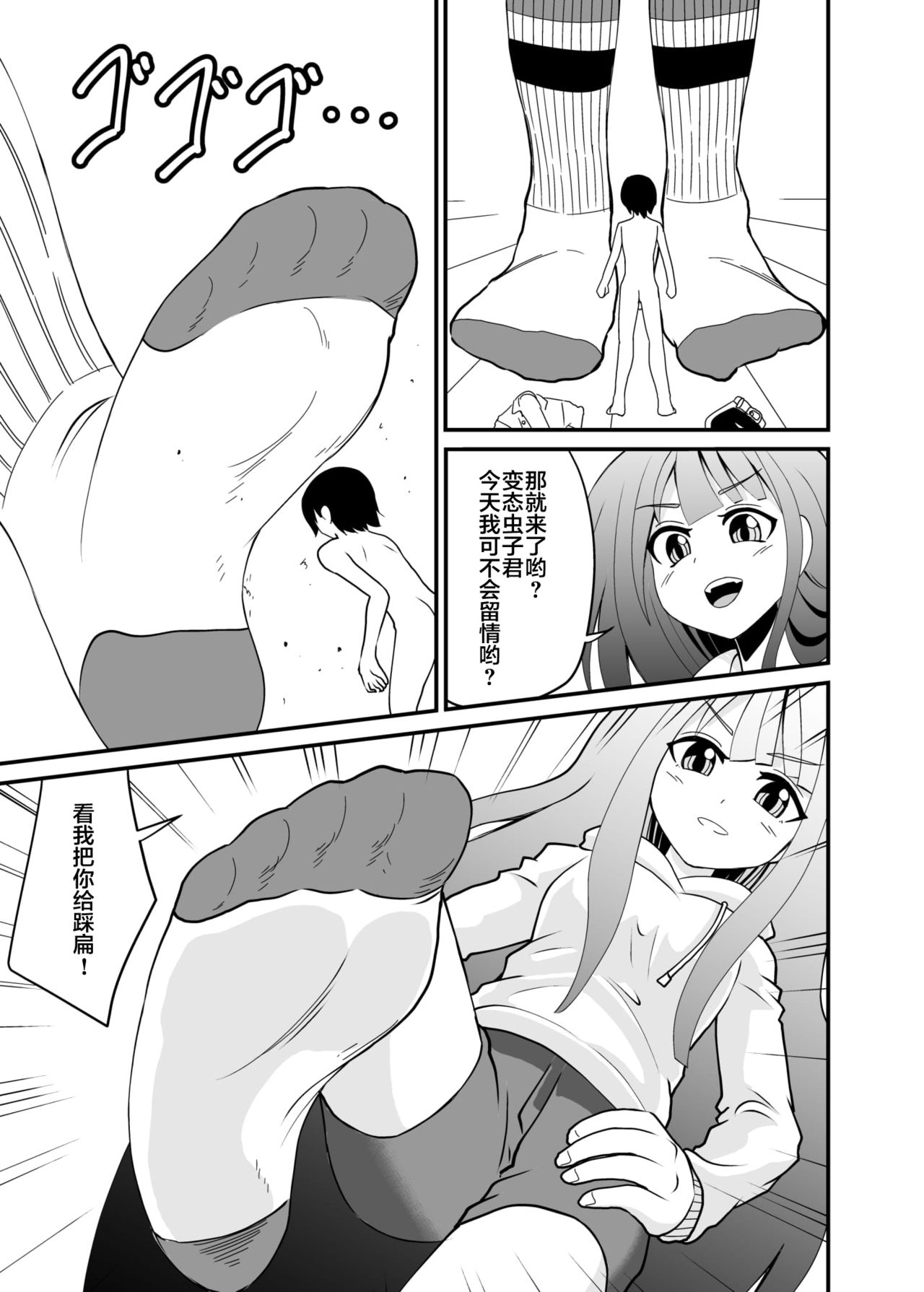 [シブハル] 小さくされてロリっ子に踏まれる話 [中国翻訳]