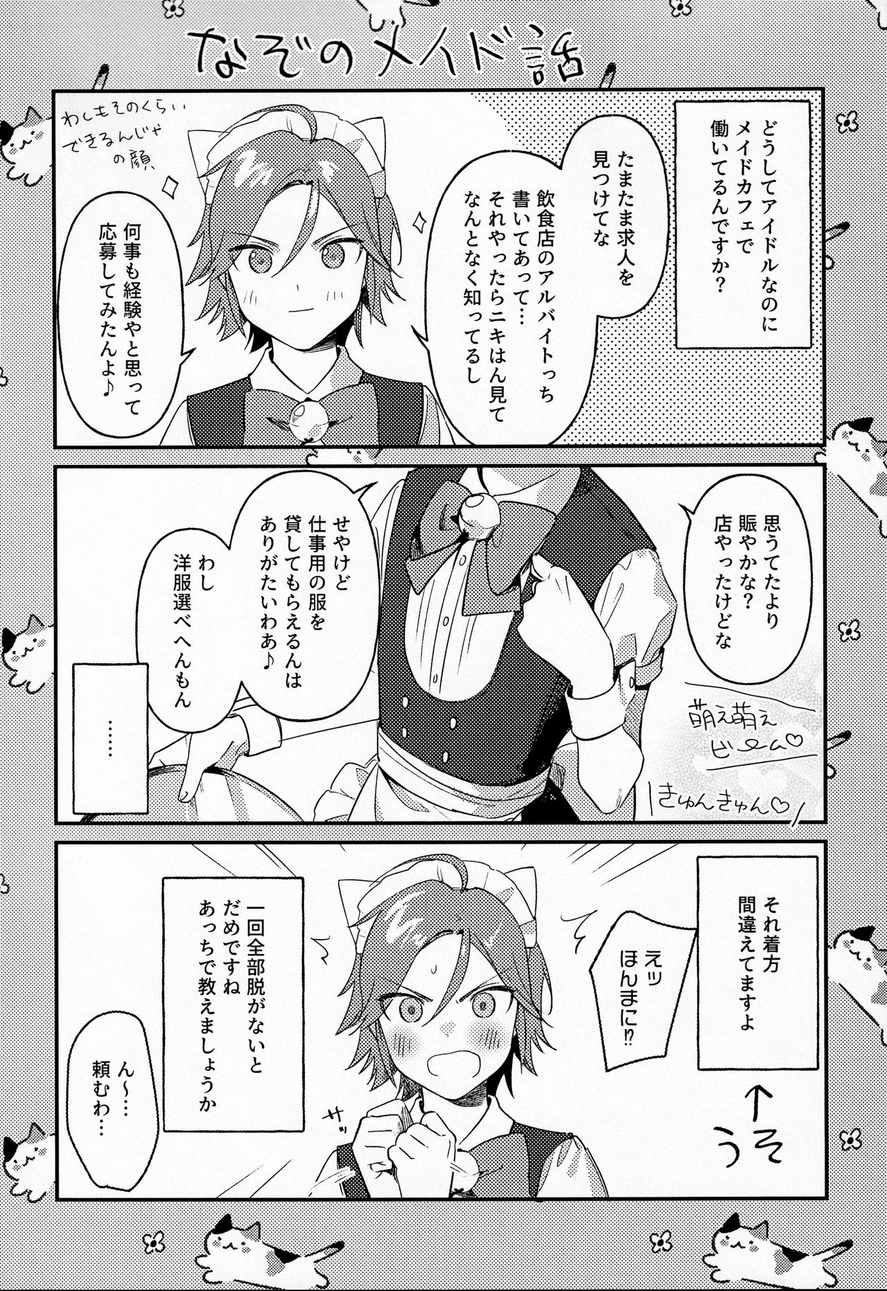 [服部 (とり)] かわいいねこはくちゃん