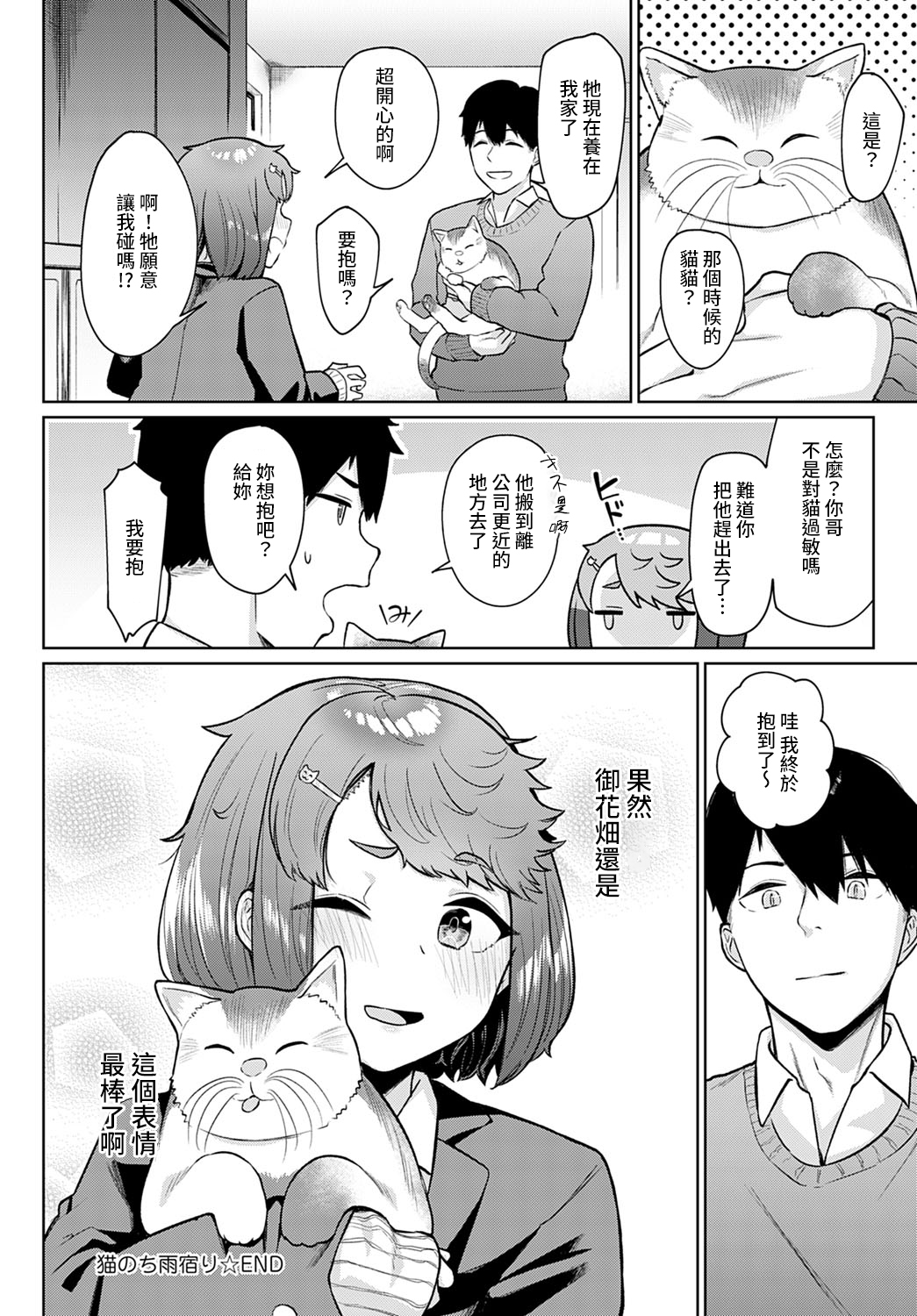 [仲尾ハム] 猫のち雨宿り (COMIC アンスリウム 2021年4月号) [中国翻訳] [DL版]