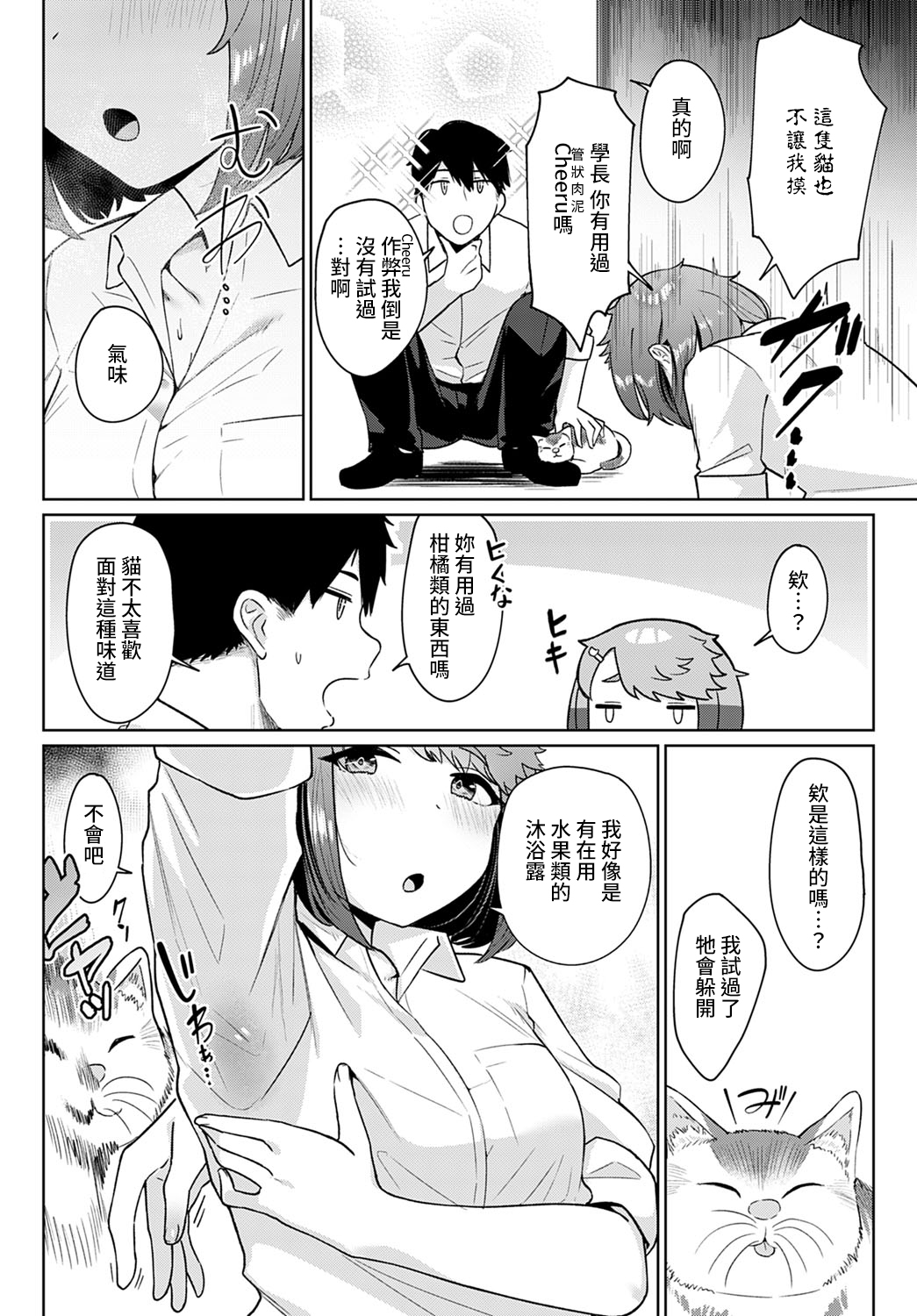 [仲尾ハム] 猫のち雨宿り (COMIC アンスリウム 2021年4月号) [中国翻訳] [DL版]