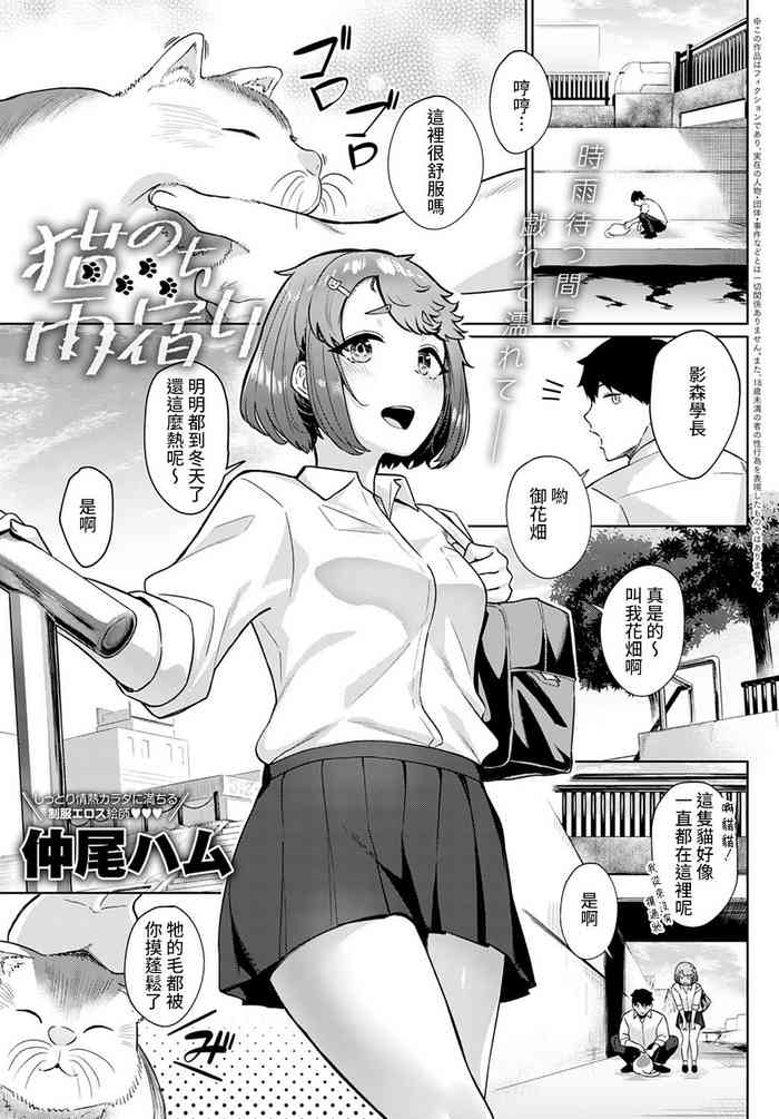 [仲尾ハム] 猫のち雨宿り (COMIC アンスリウム 2021年4月号) [中国翻訳] [DL版]