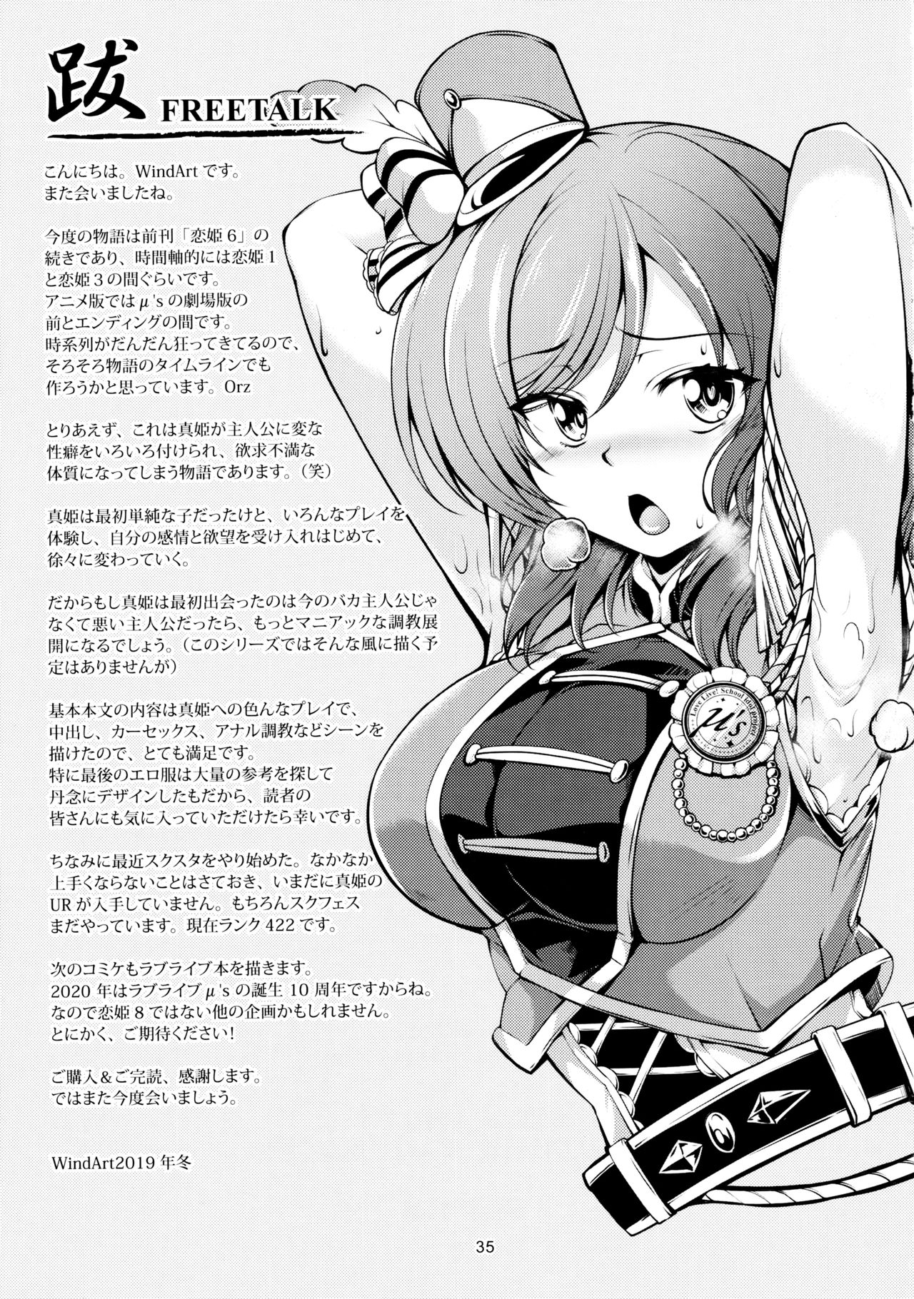 (C97) [風芸WindArTeam (WindArt)] 恋姫ラブマキ!!7 -言えない秘密- (ラブライブ!) [英訳]