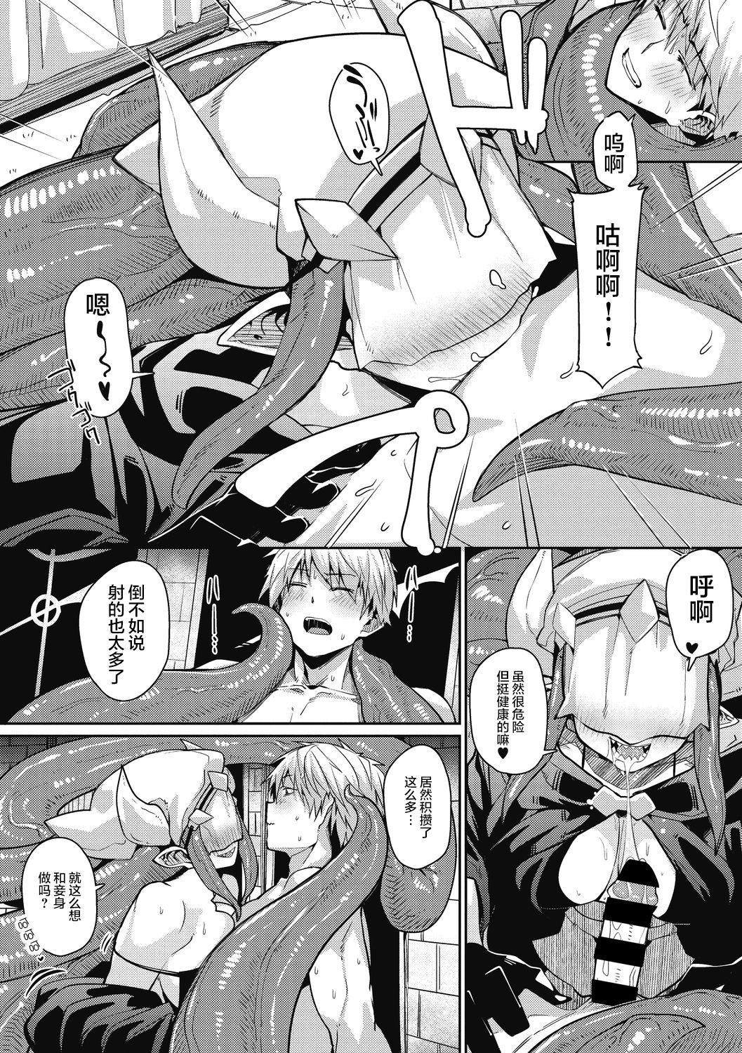 [みぃとばん] ラブラブデビルテンタクル (COMIC 外楽 Vol.06) [中国翻訳]