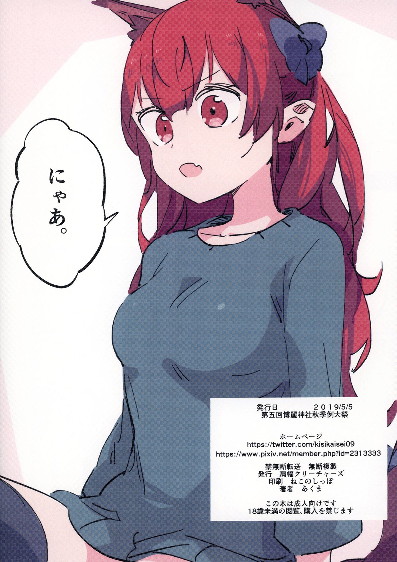 [肩幅クリーチャーズ (あくま)] 女子高生お燐4 (東方Project) [DL版]