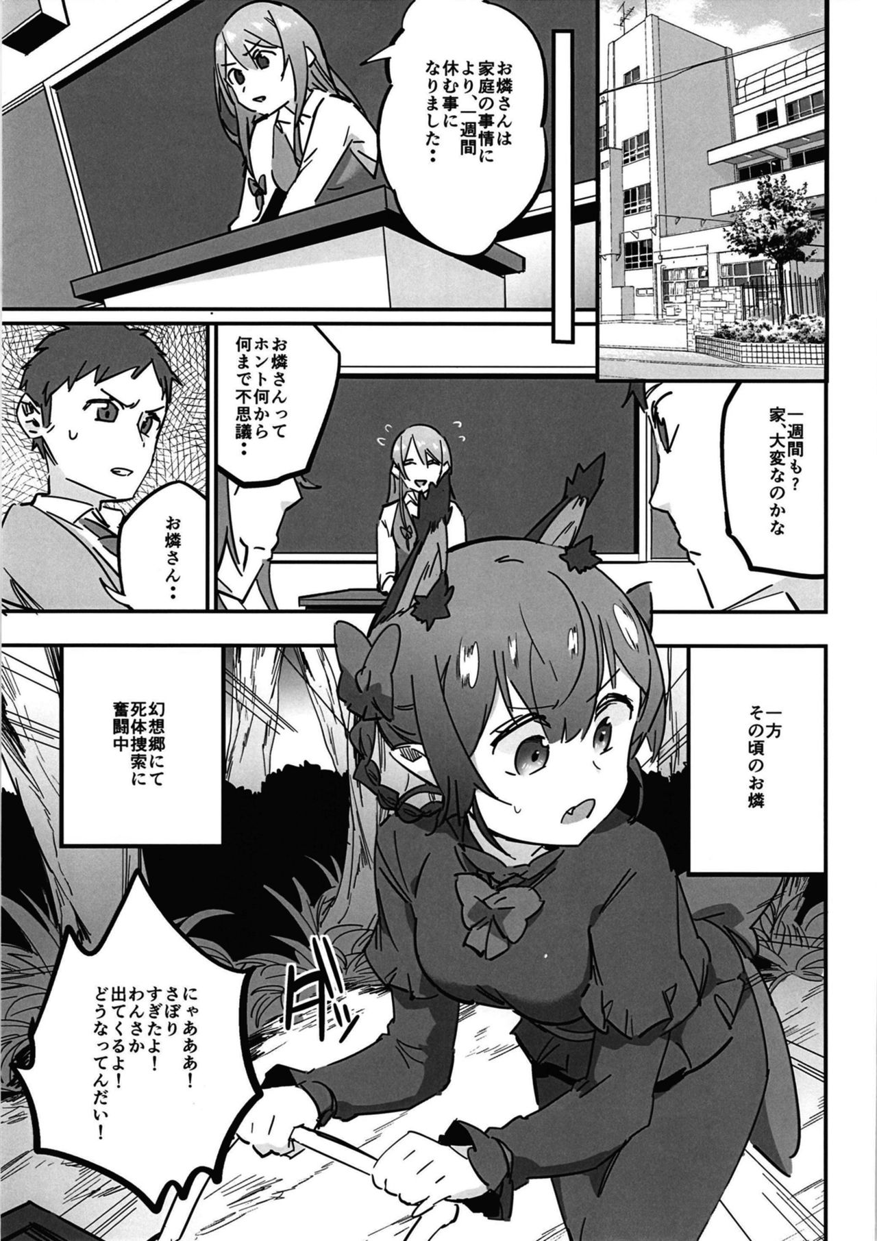 [肩幅クリーチャーズ (あくま)] 女子高生お燐4 (東方Project) [DL版]