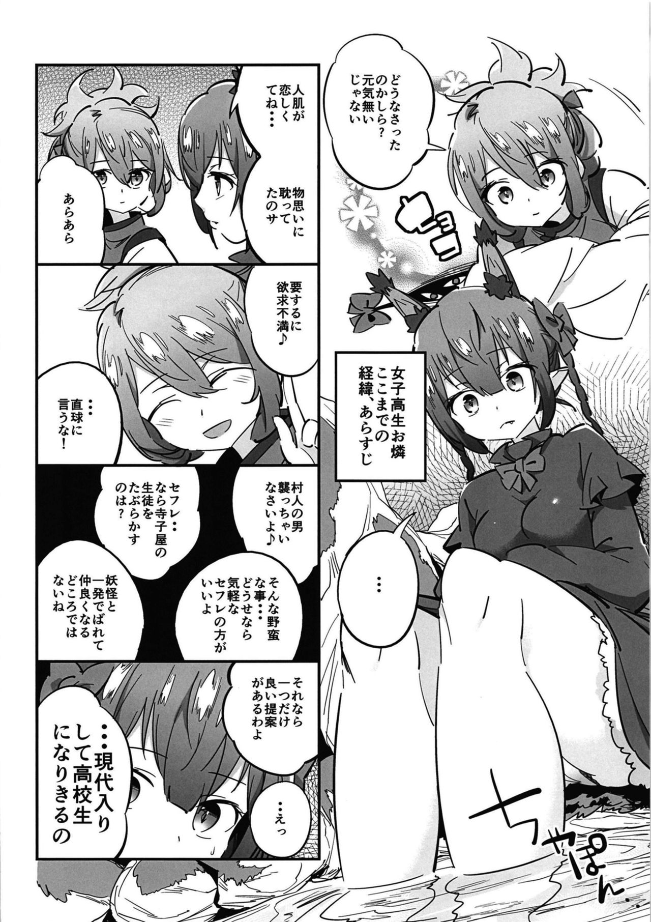 [肩幅クリーチャーズ (あくま)] 女子高生お燐4 (東方Project) [DL版]