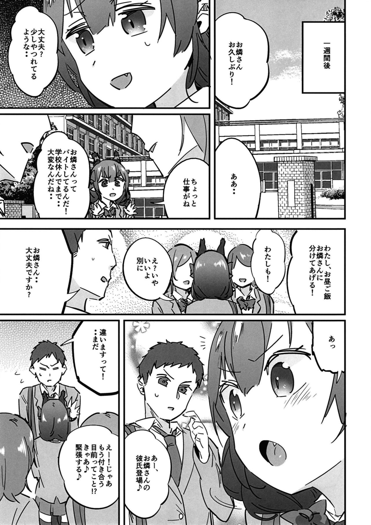 [肩幅クリーチャーズ (あくま)] 女子高生お燐4 (東方Project) [DL版]