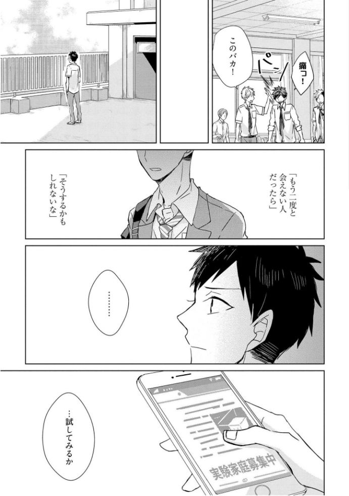 [MAE] 記憶の怪物 1 [DL版]