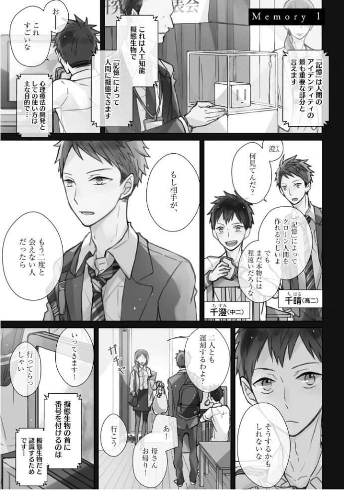 [MAE] 記憶の怪物 1 [DL版]