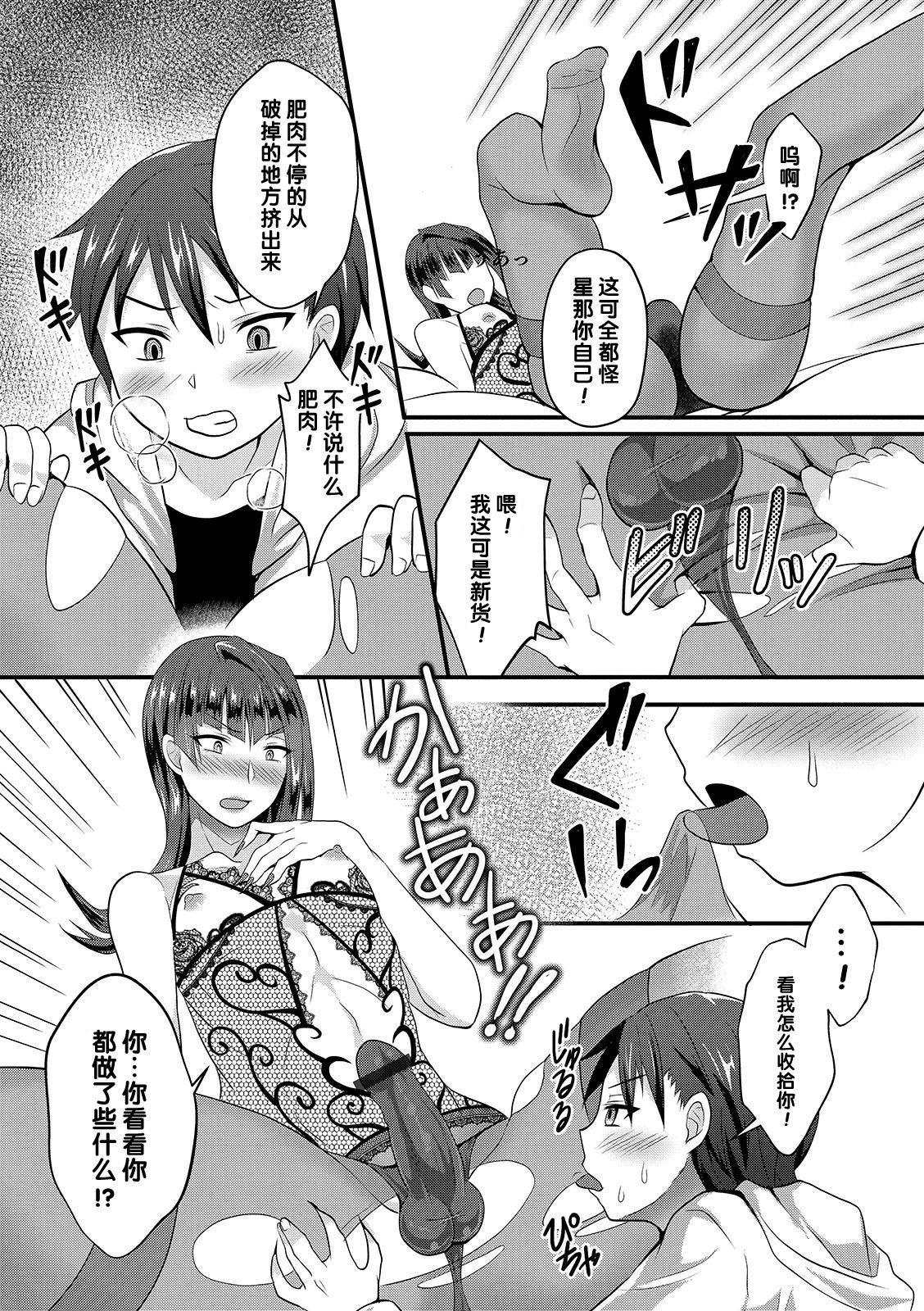 [エガミ] うざエロ男姉ちゃん (オトコのコHEAVEN Vol. 44) [中国翻訳] [DL版]