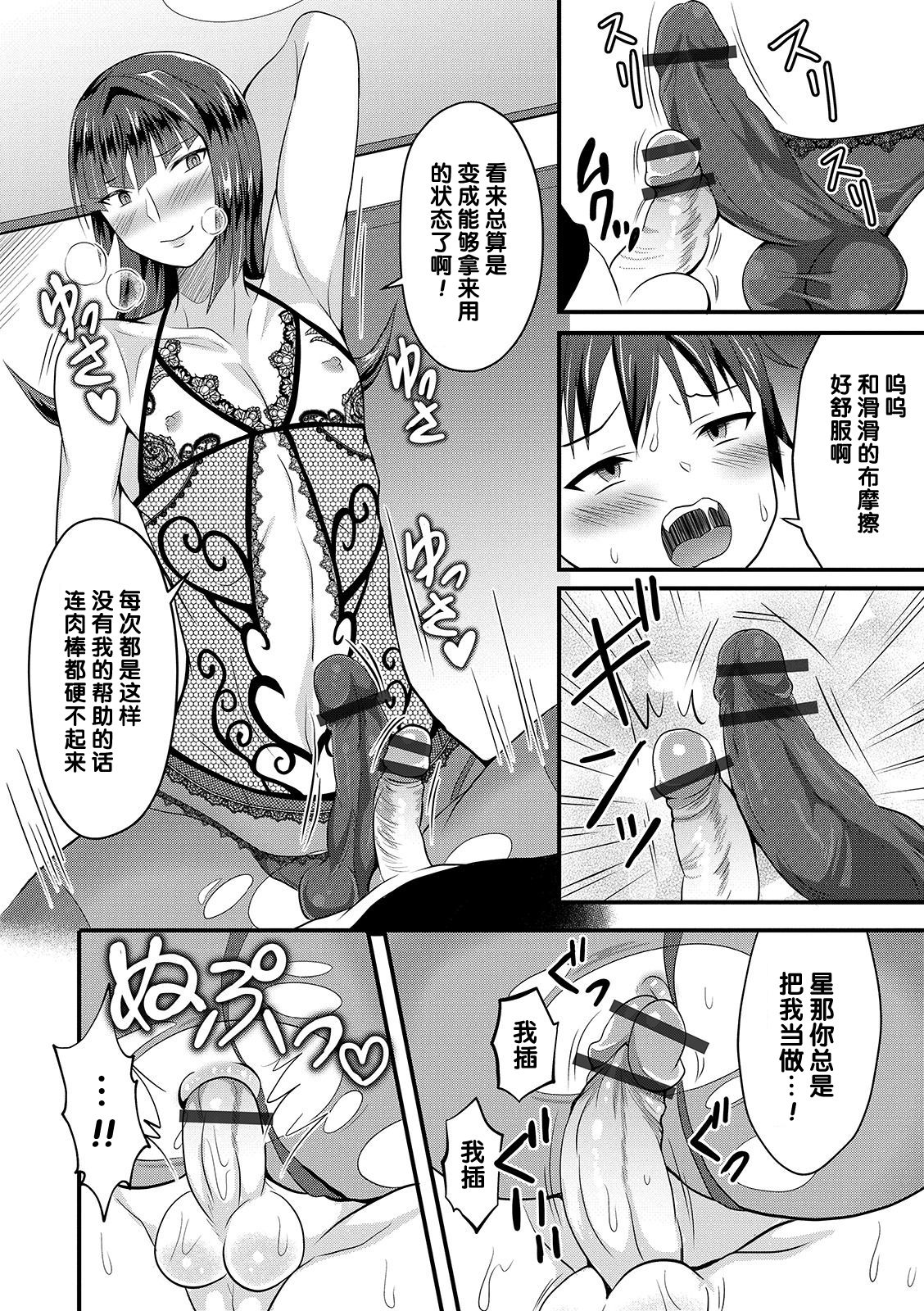 [エガミ] うざエロ男姉ちゃん (オトコのコHEAVEN Vol. 44) [中国翻訳] [DL版]