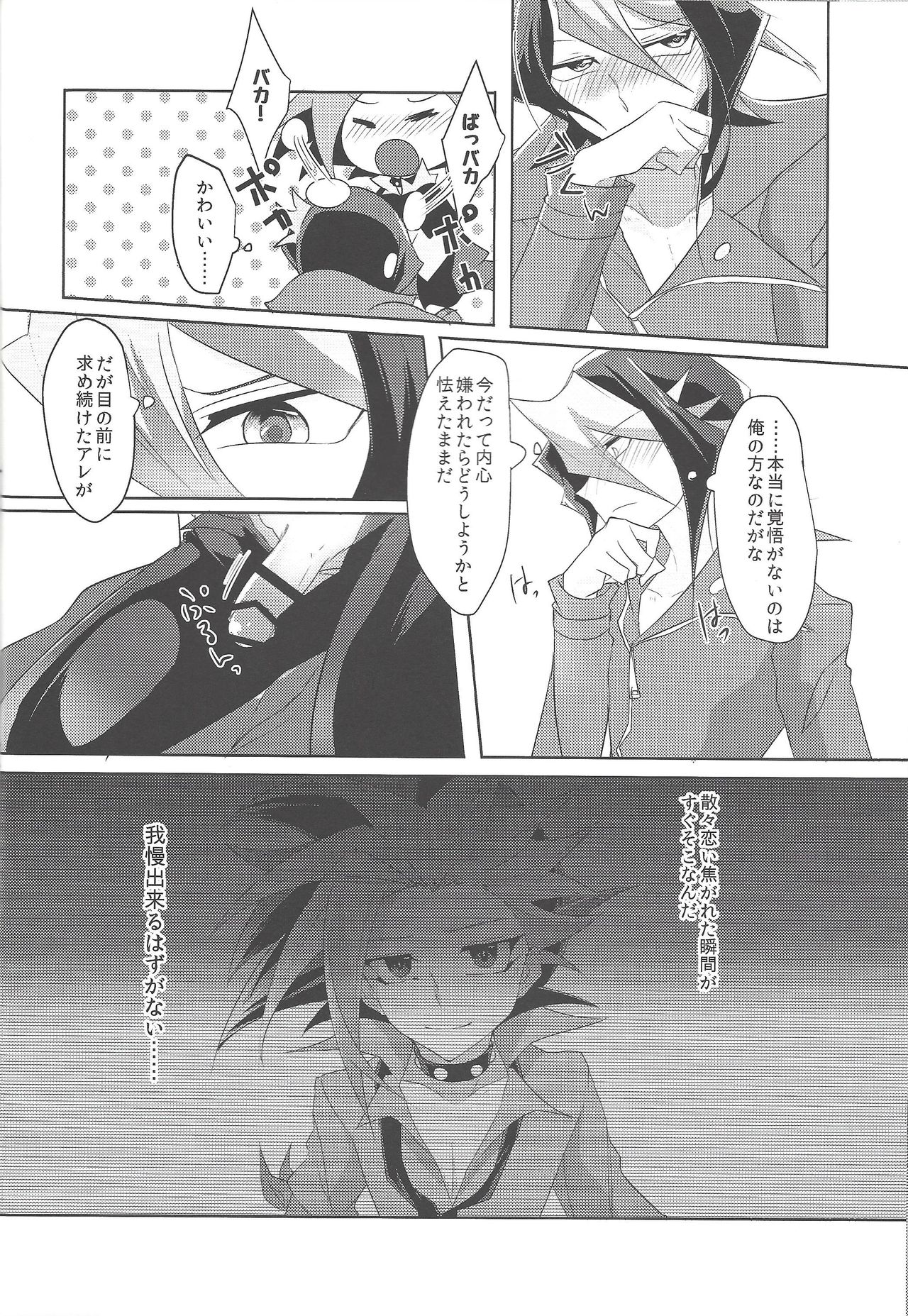 (超☆俺の☆ターン25) [どっこい鶏五目 (柄長はとり)] きみとこころの理想郷 (遊☆戯☆王ARC-V)