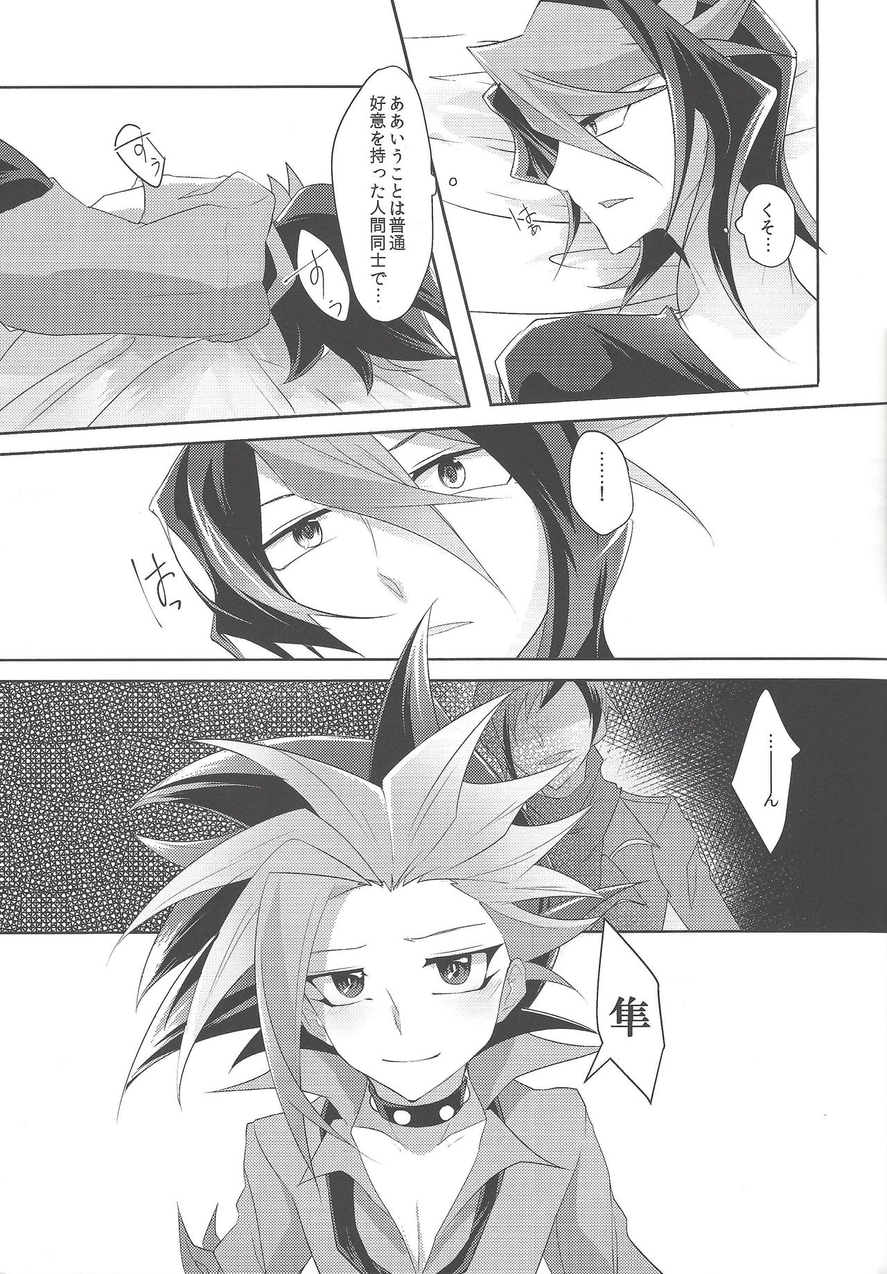 (超☆俺の☆ターン25) [どっこい鶏五目 (柄長はとり)] きみとこころの理想郷 (遊☆戯☆王ARC-V)