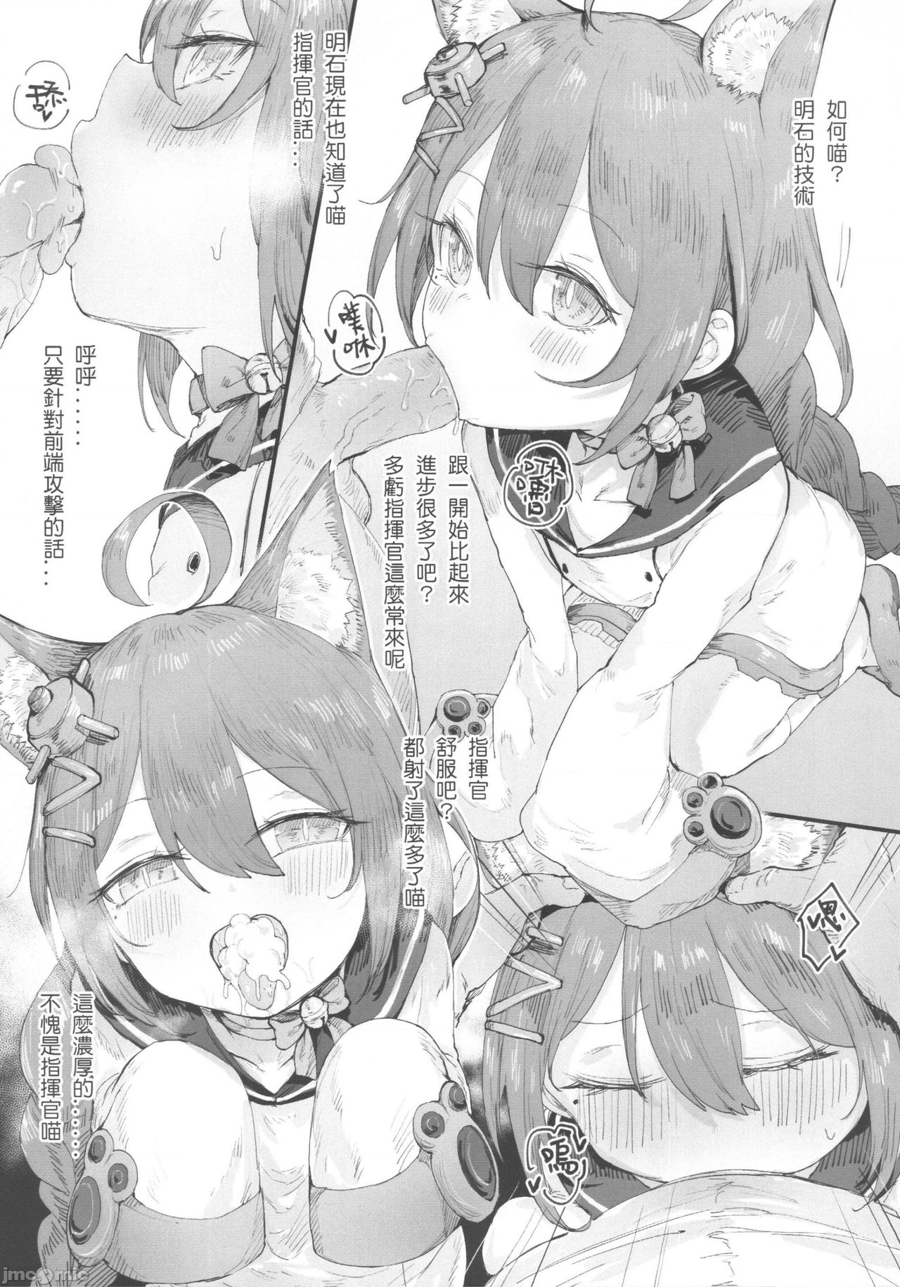 (FF37) [鳥籠事務所 (013)] 明石的特別服務 (アズールレーン) [中国語]