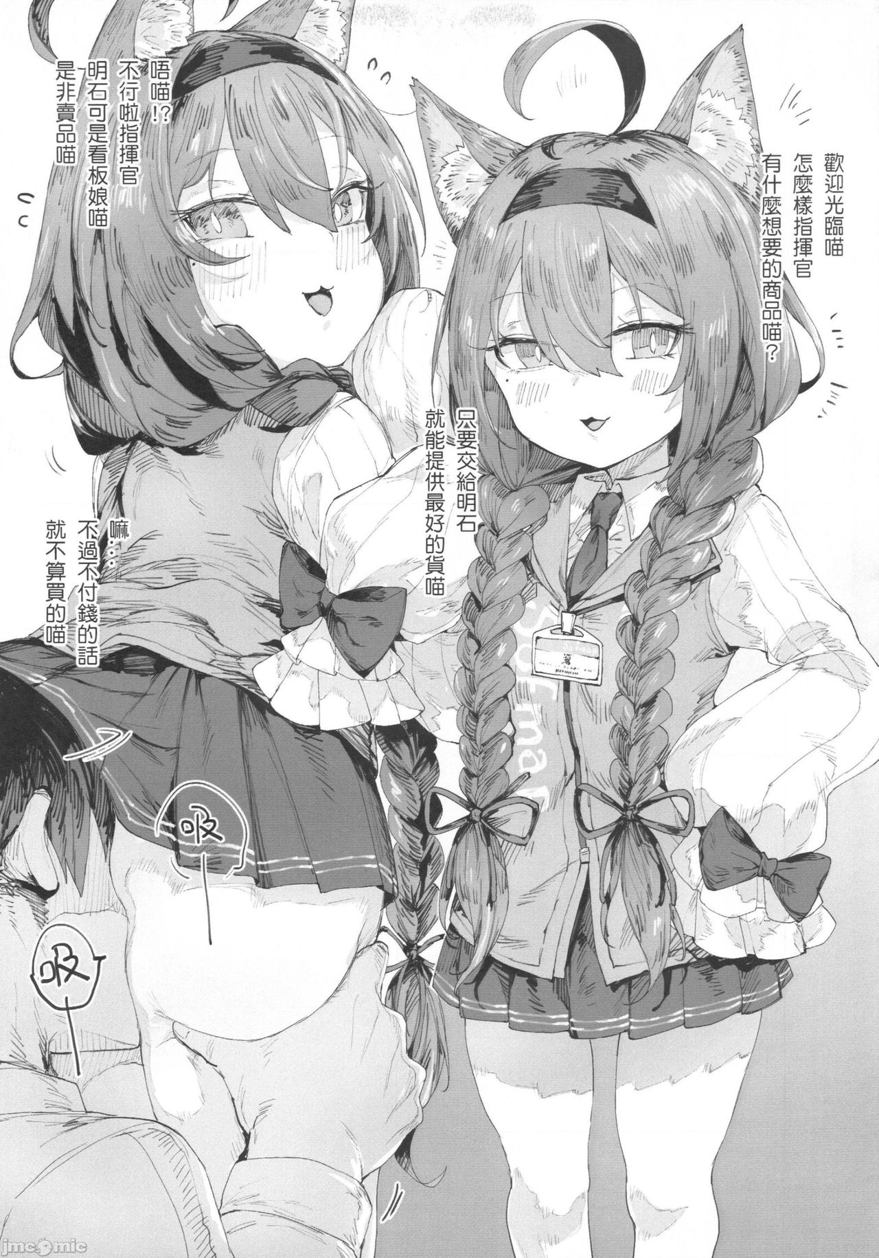 (FF37) [鳥籠事務所 (013)] 明石的特別服務 (アズールレーン) [中国語]