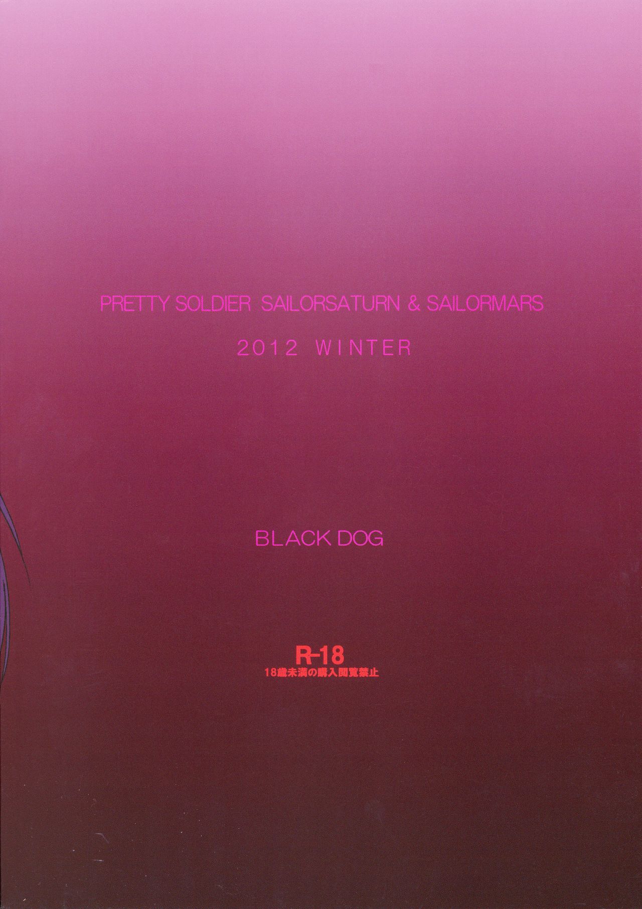 (C83) [BLACK DOG (黒犬獣)] SOFT & WET (美少女戦士セーラームーン) [中国翻訳] [カラー化]
