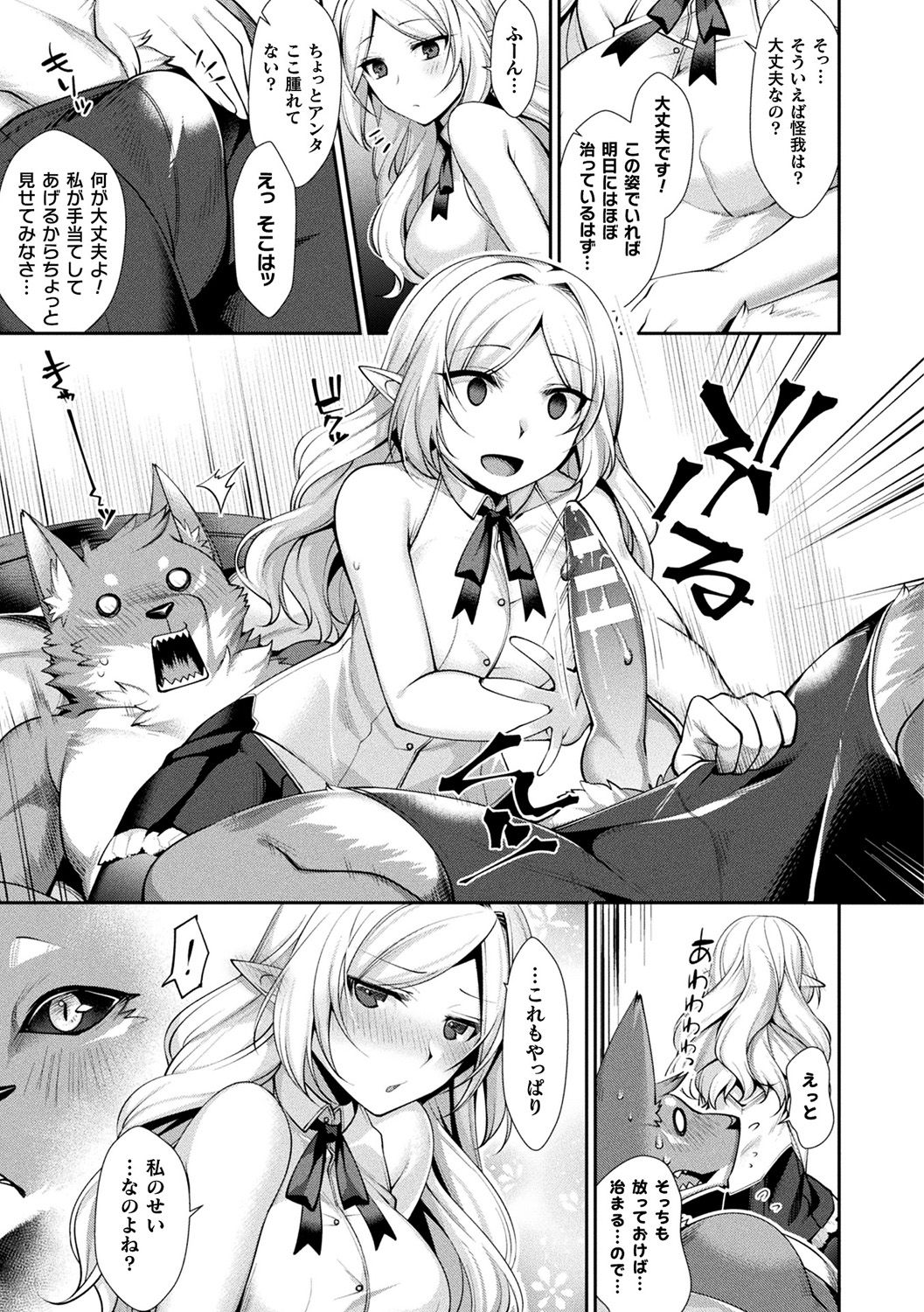 [魂神] 異種恋HOLIC [DL版]