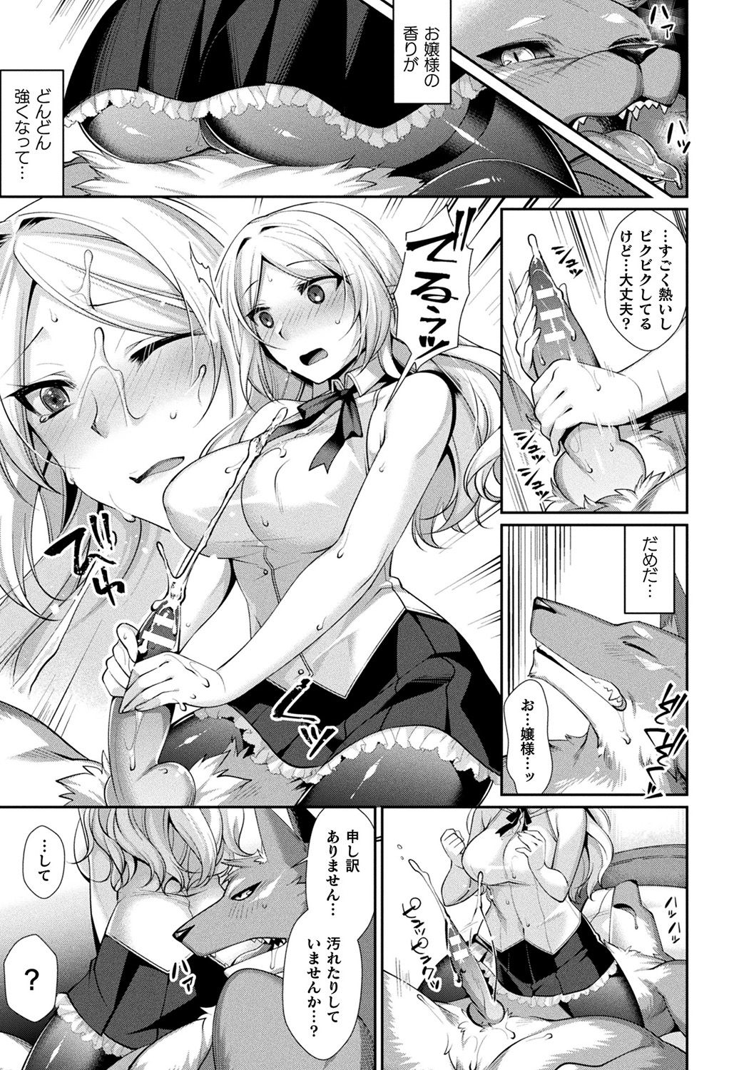 [魂神] 異種恋HOLIC [DL版]