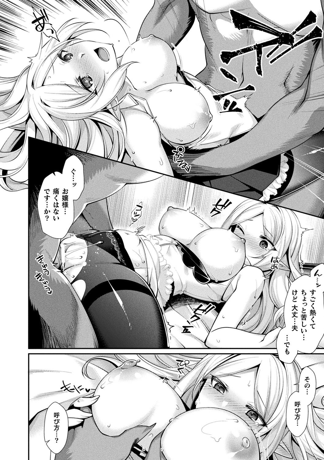 [魂神] 異種恋HOLIC [DL版]