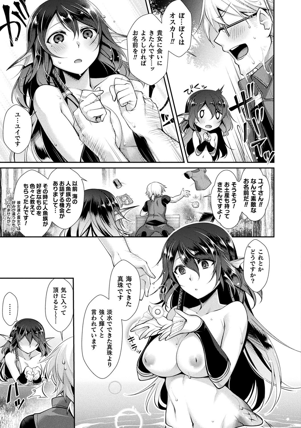 [魂神] 異種恋HOLIC [DL版]