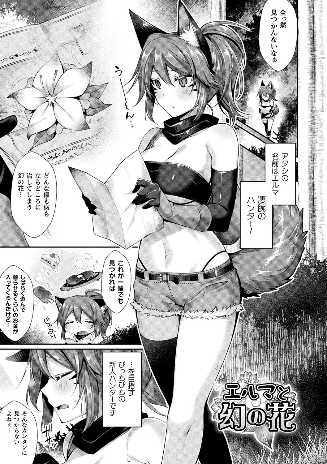 [魂神] 異種恋HOLIC [DL版]