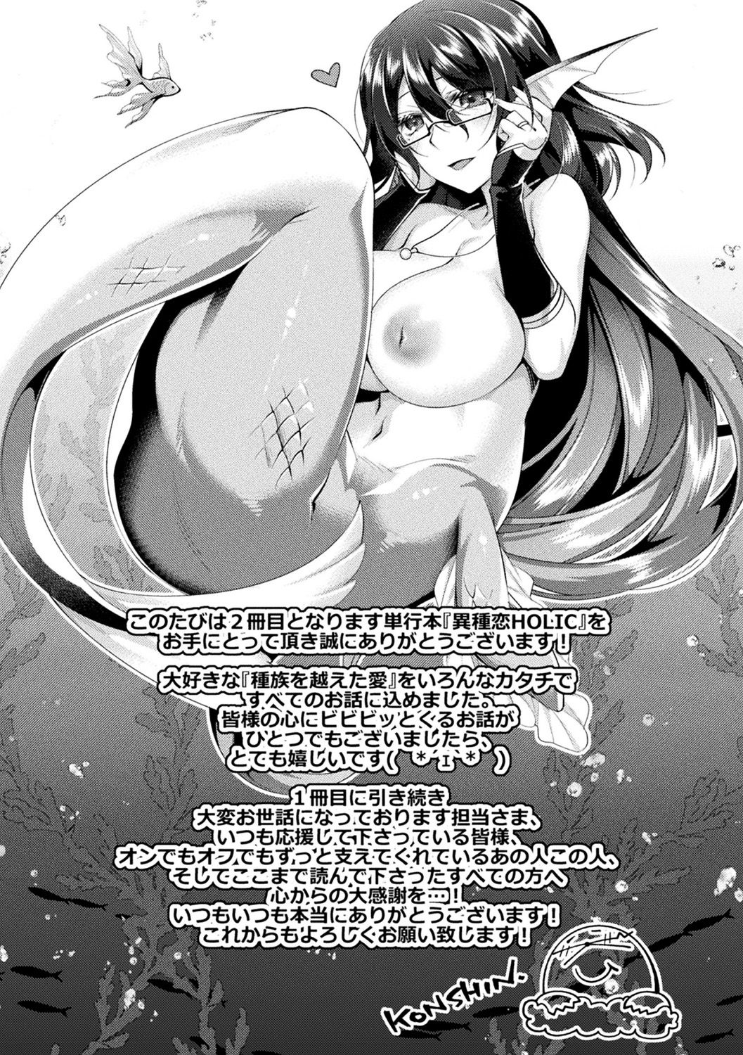 [魂神] 異種恋HOLIC [DL版]