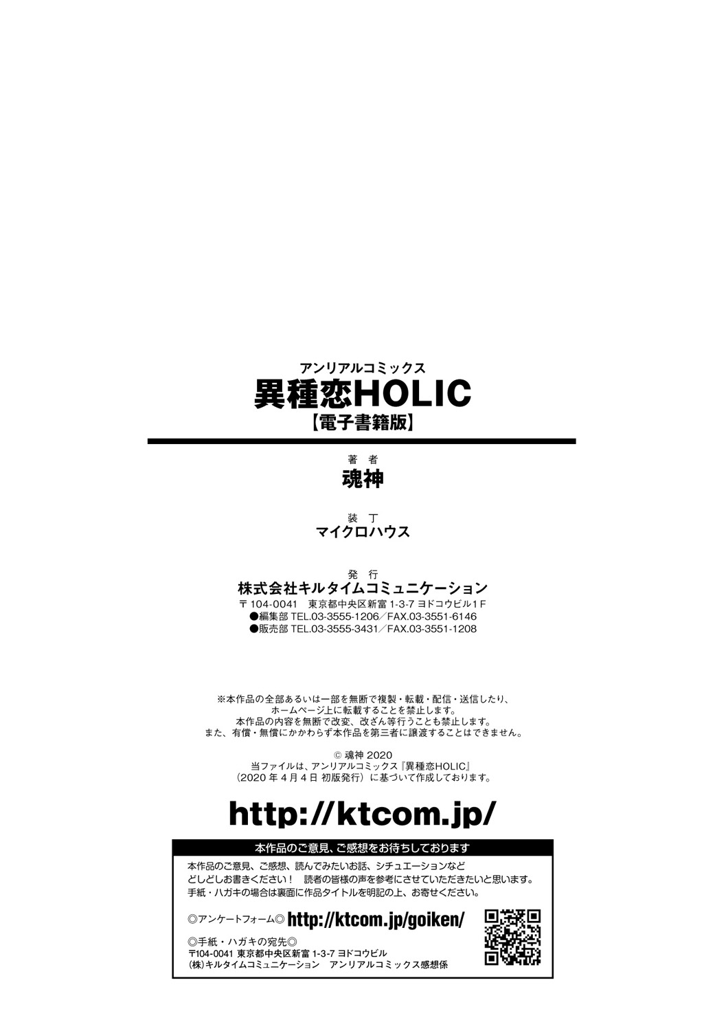 [魂神] 異種恋HOLIC [DL版]