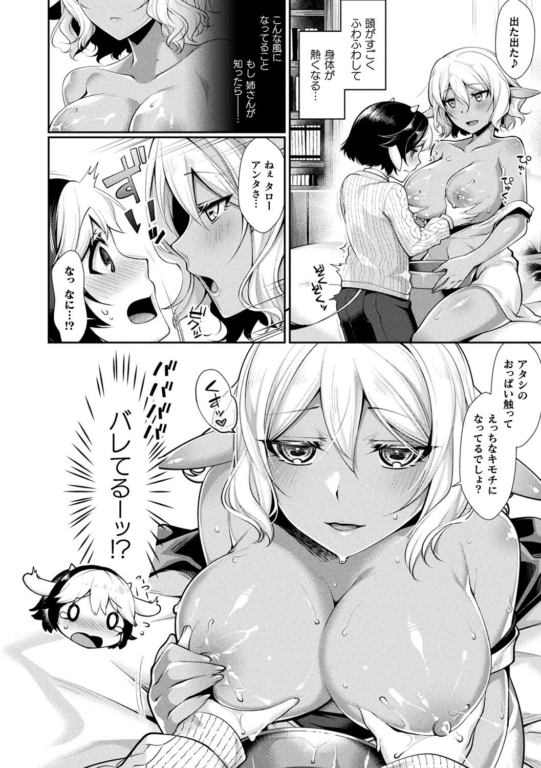 [魂神] 異種恋HOLIC [DL版]