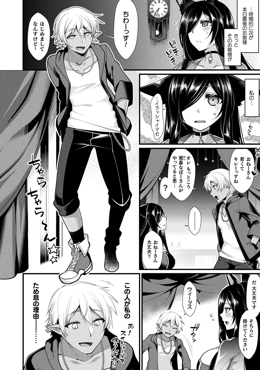 [魂神] 異種恋HOLIC [DL版]