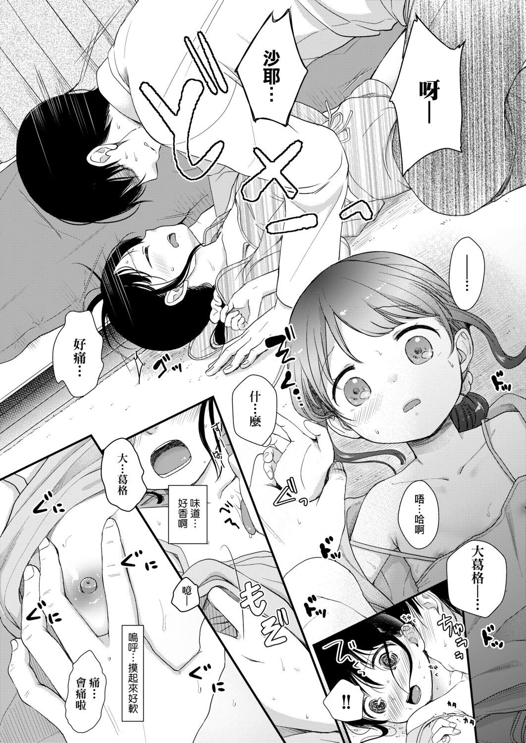 [清宮涼] まんなか。 [中国翻訳] [DL版]