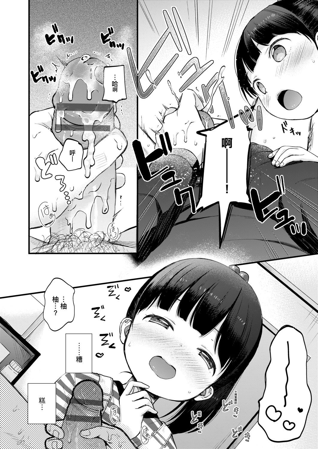 [清宮涼] まんなか。 [中国翻訳] [DL版]