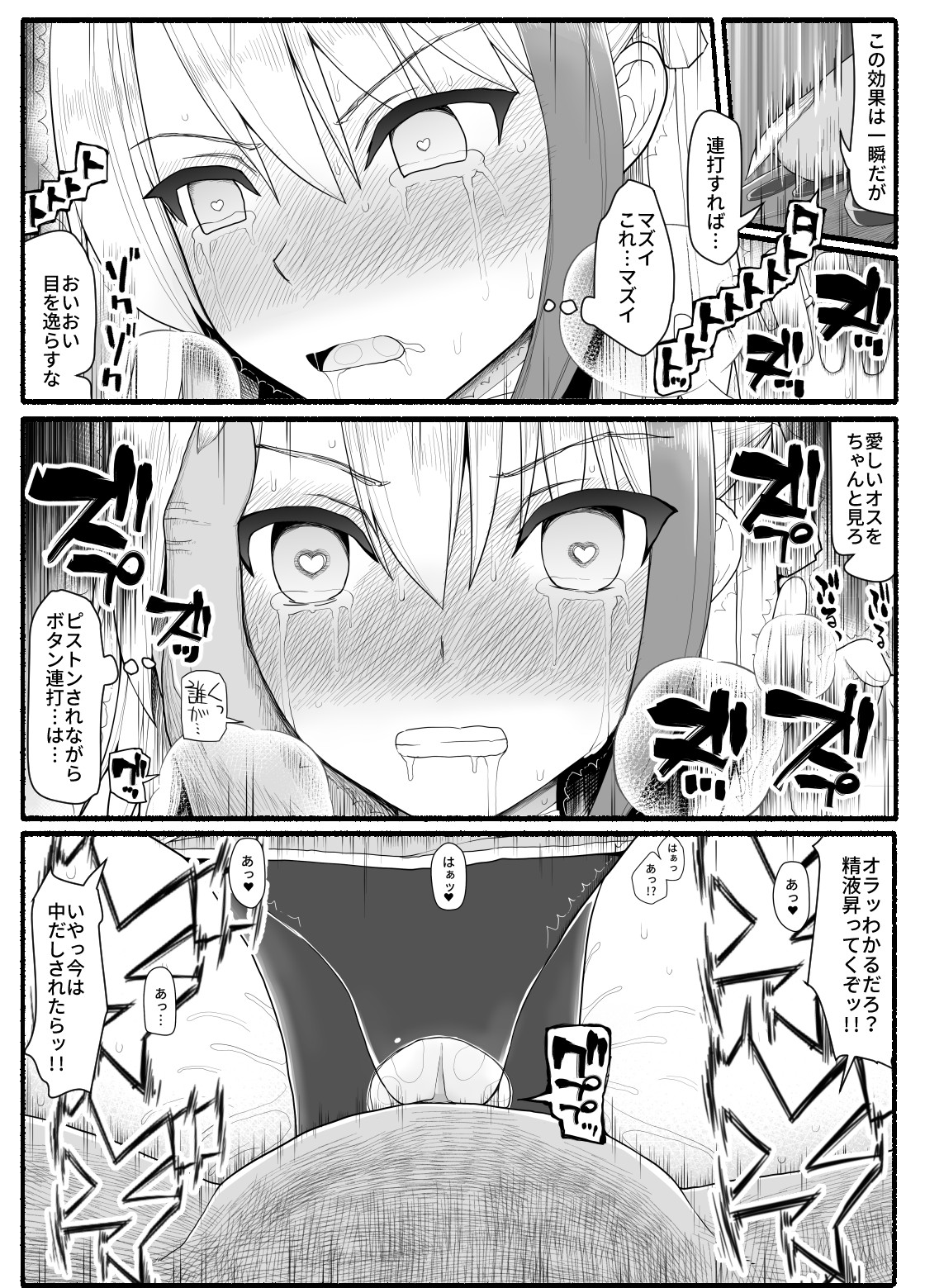 [EsuEsu] 魔法少女vs淫魔生物9