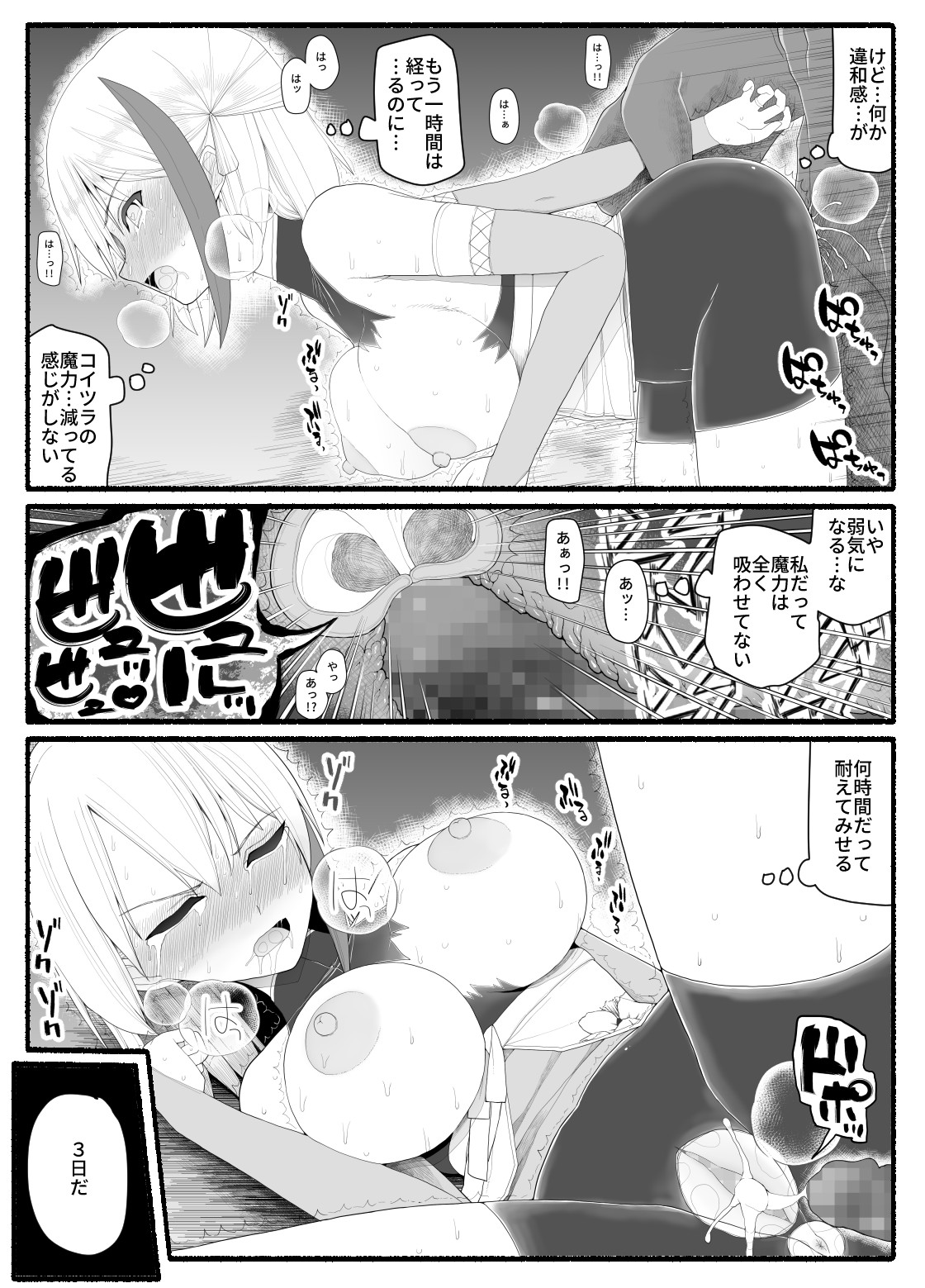 [EsuEsu] 魔法少女vs淫魔生物9