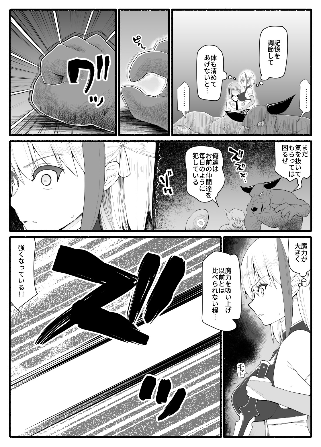 [EsuEsu] 魔法少女vs淫魔生物9