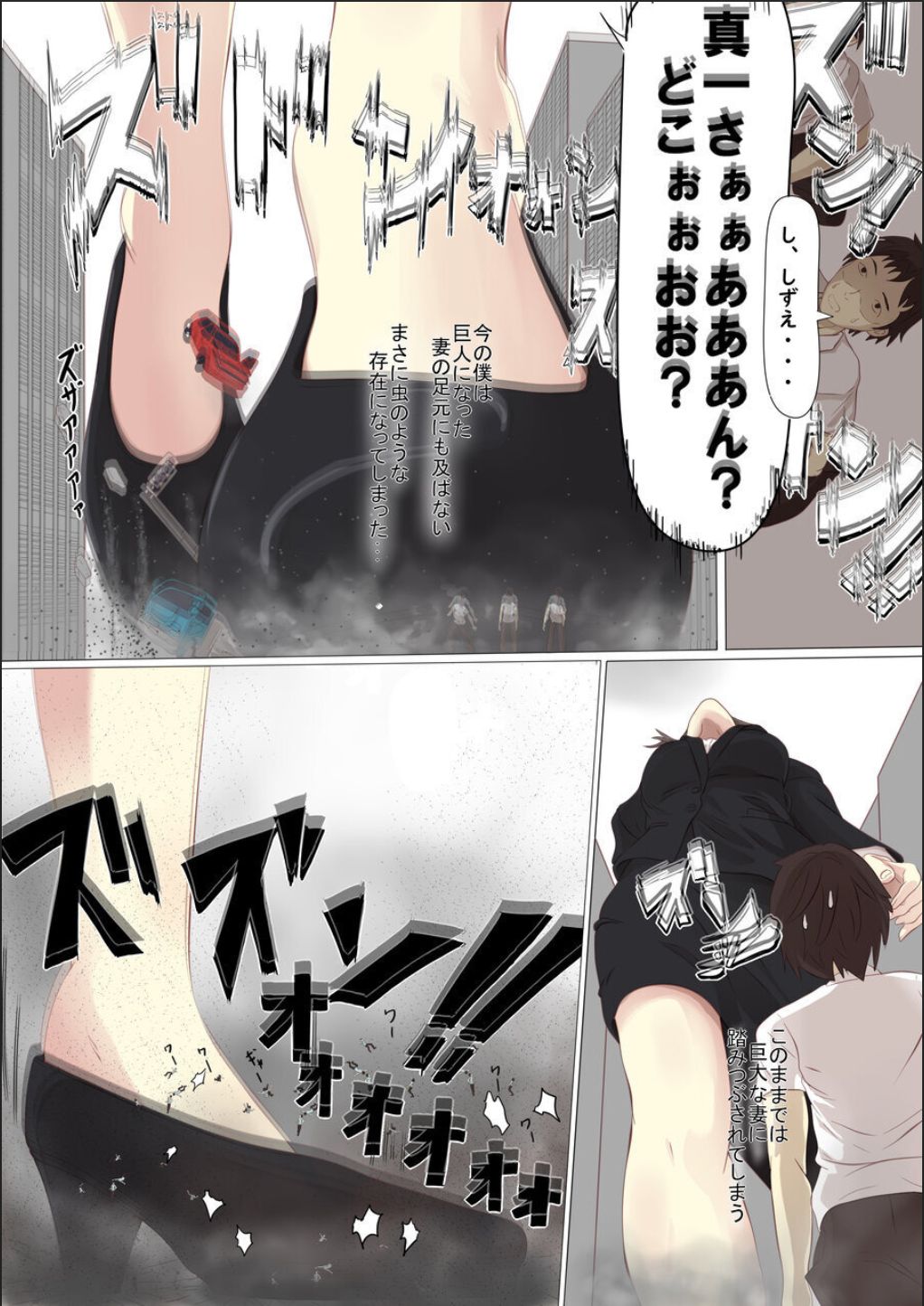 [ぱくファ] 巨大娘ショートショート斉藤しずえの場合