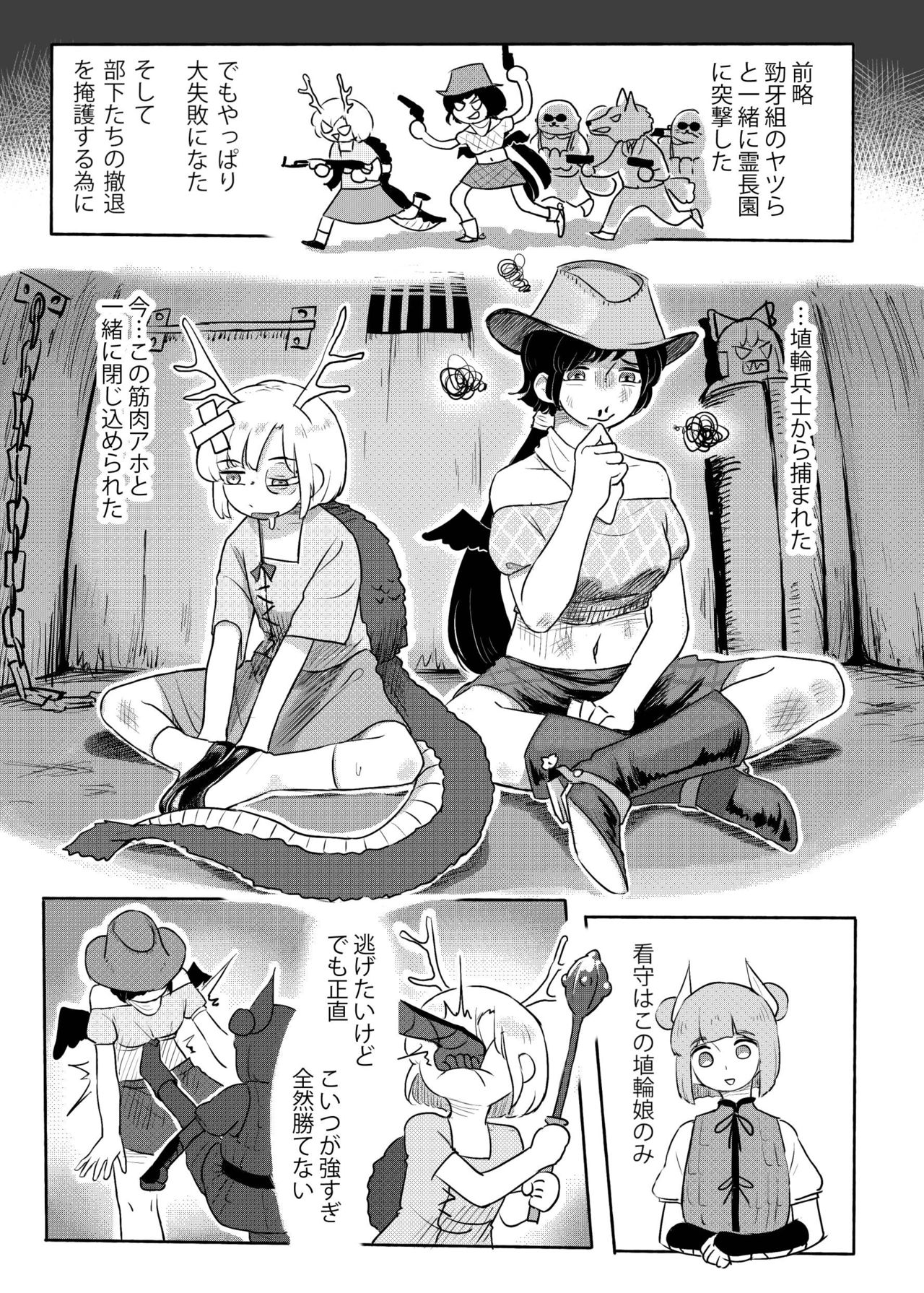 [蛙記] 埴輪少女は孕まれない (東方Project) [DL版]