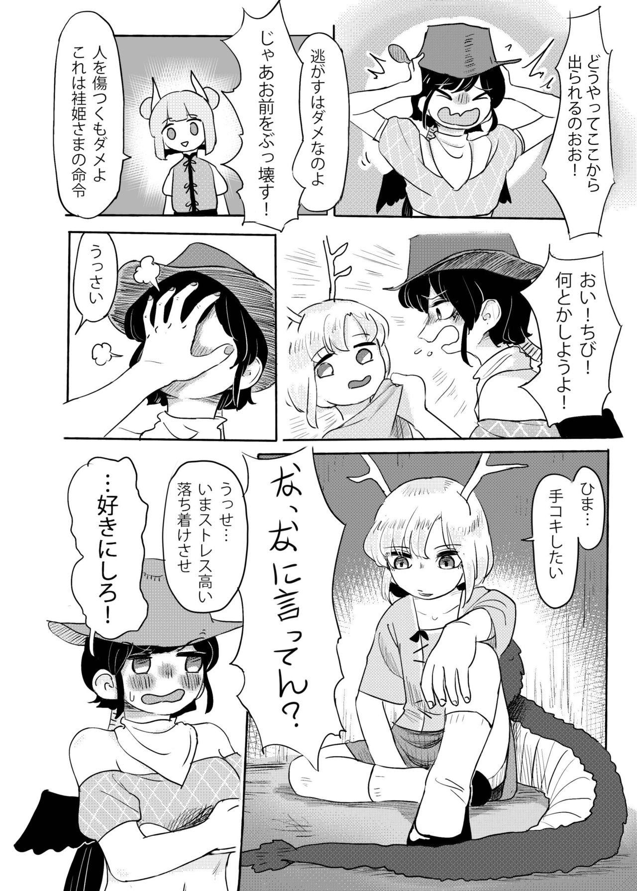 [蛙記] 埴輪少女は孕まれない (東方Project) [DL版]