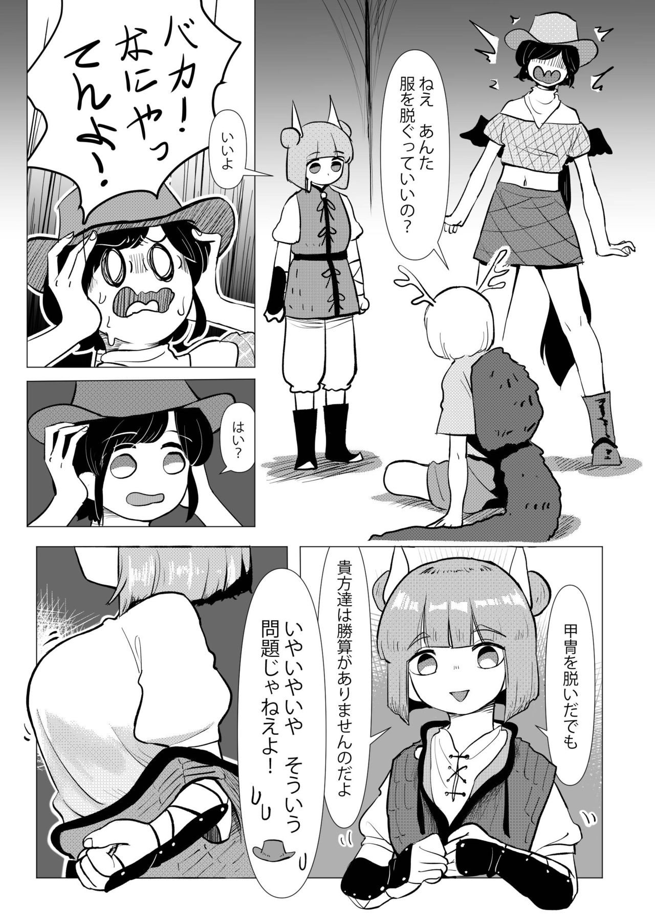 [蛙記] 埴輪少女は孕まれない (東方Project) [DL版]