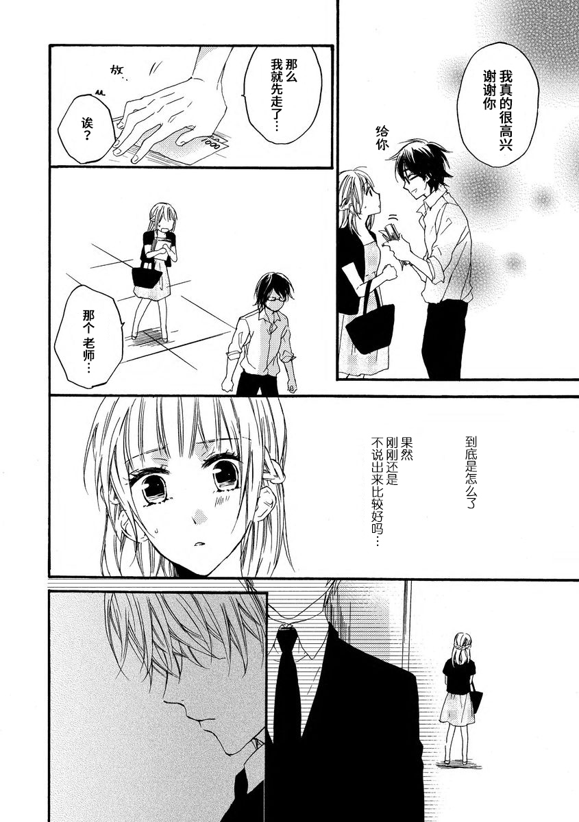 [此処田ヨー子]怖いくらいミダシテ [中国翻訳]