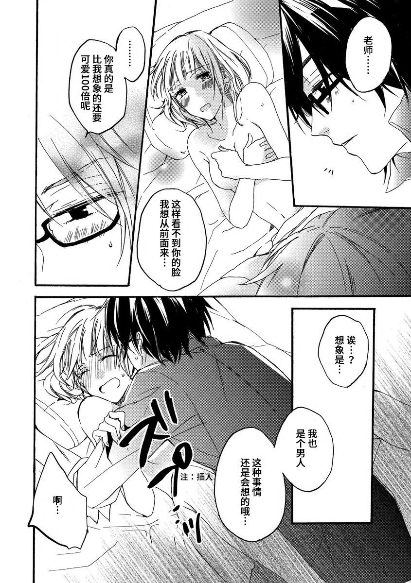 [此処田ヨー子]怖いくらいミダシテ [中国翻訳]