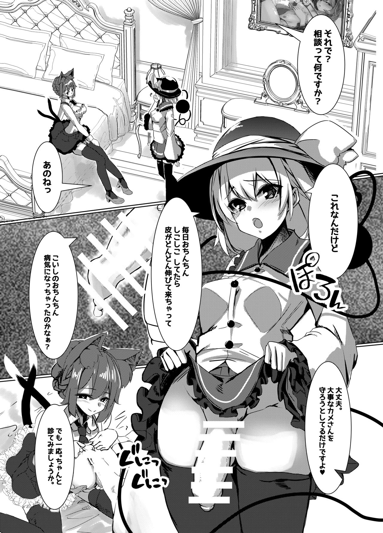 [DREAM RIDER (ゆきと)] 見る間に負けちゃうお燐お姉ちゃん (東方Project) [DL版]