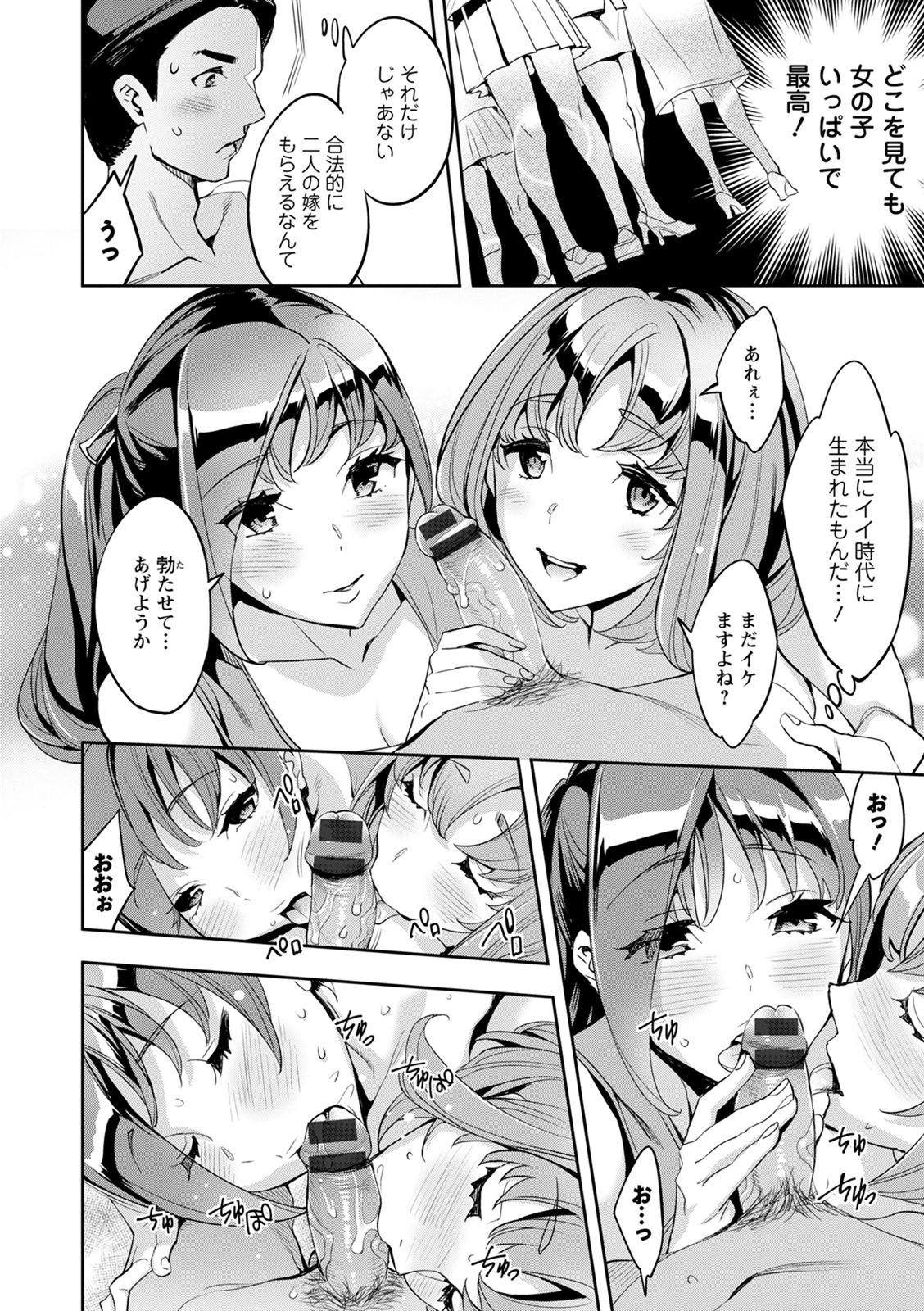 [えむあ] 2×1 ～高女性率社会では妻同士のナカが良すぎて問題になってます～ [DL版]
